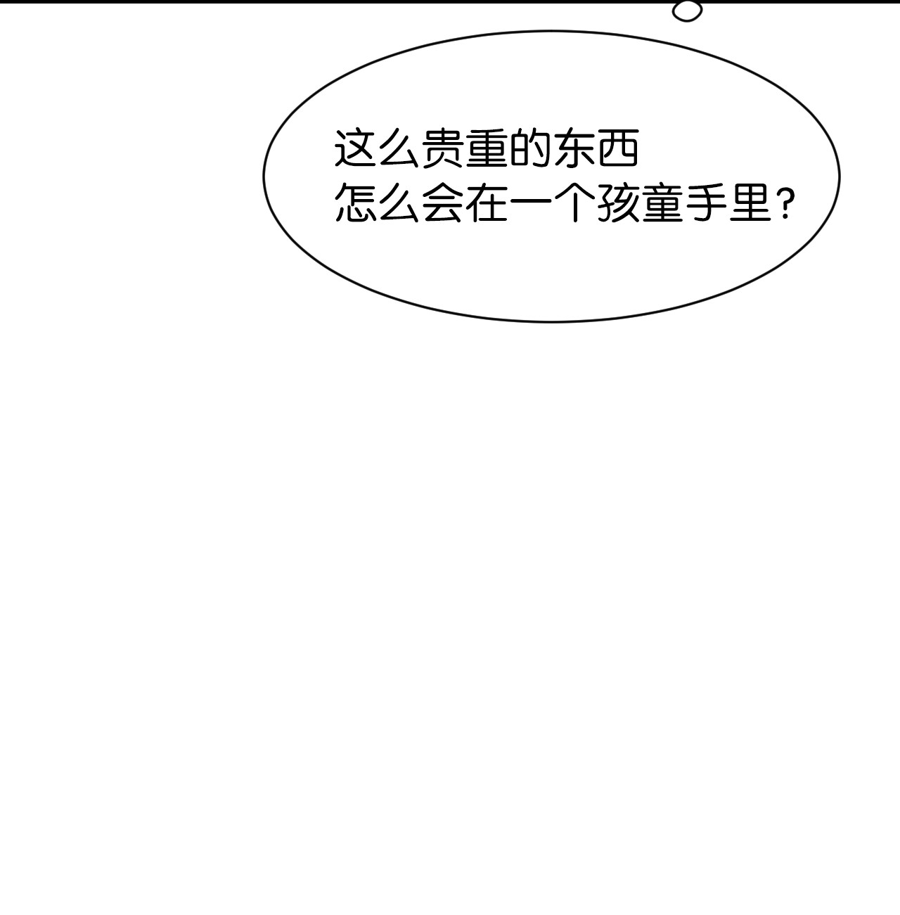 浪仙奇幻谈03 名贵山参