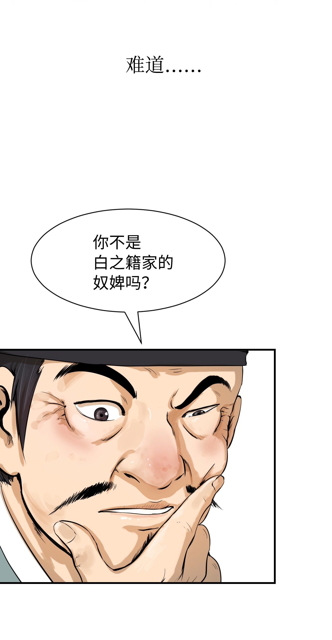 浪仙奇幻谈03 名贵山参