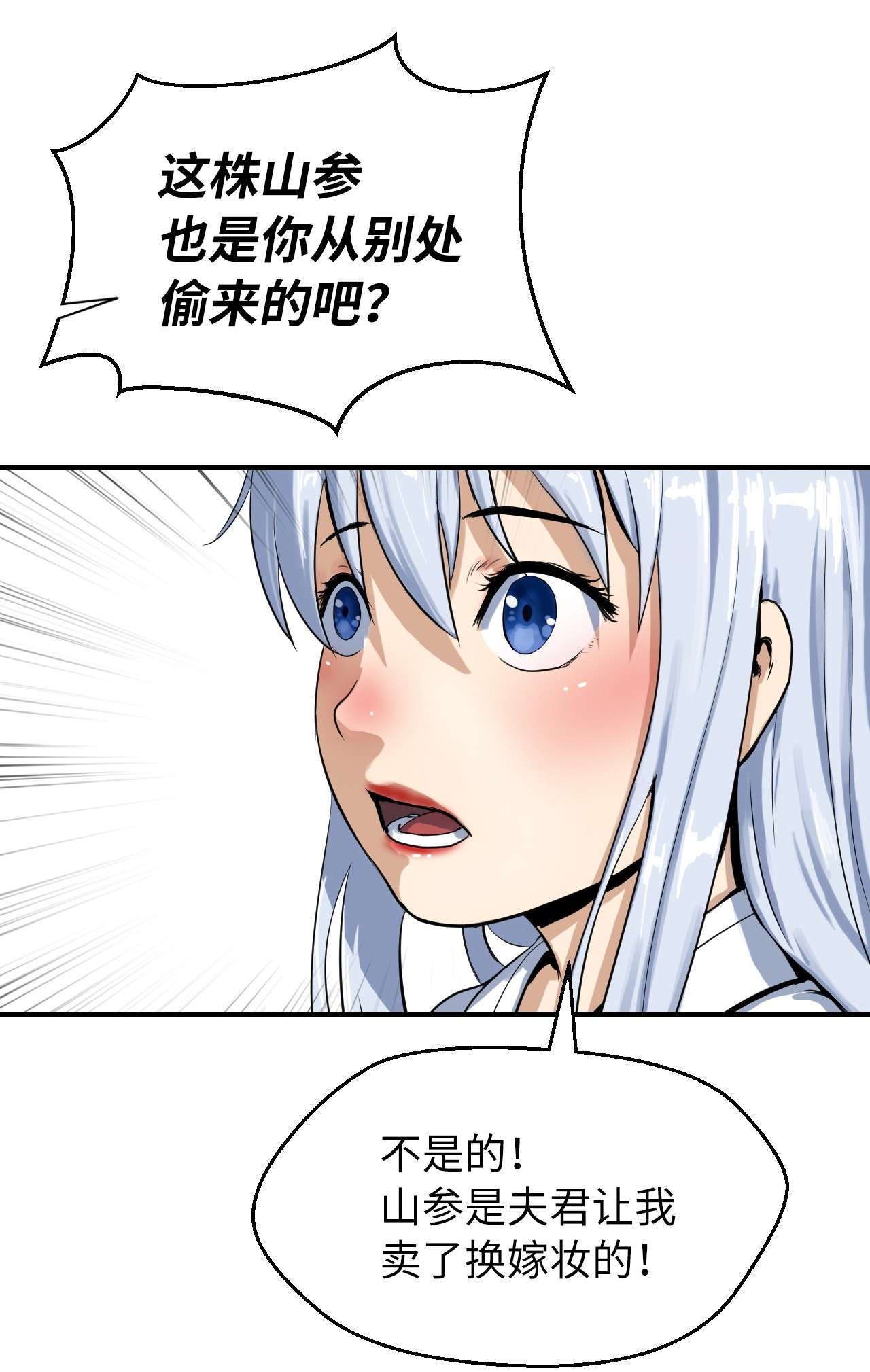 浪仙奇幻谈03 名贵山参