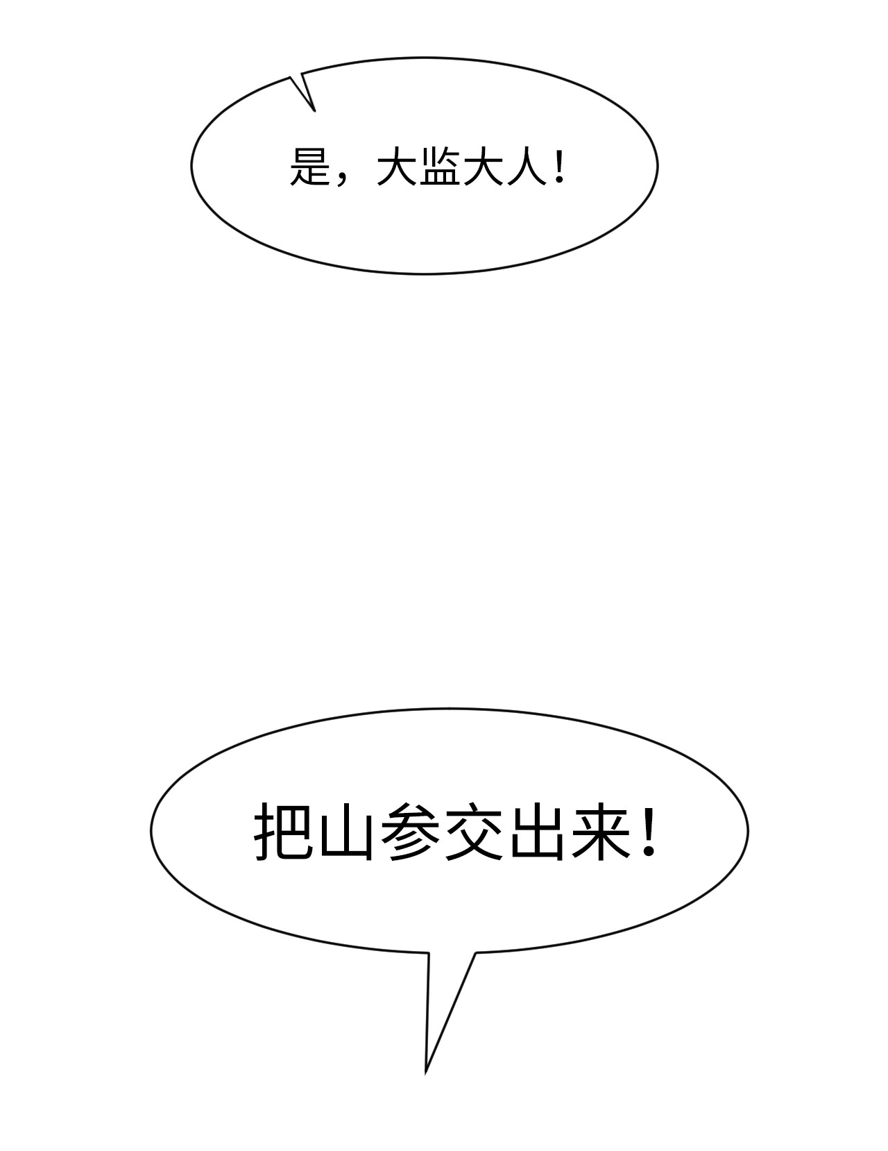 浪仙奇幻谈03 名贵山参