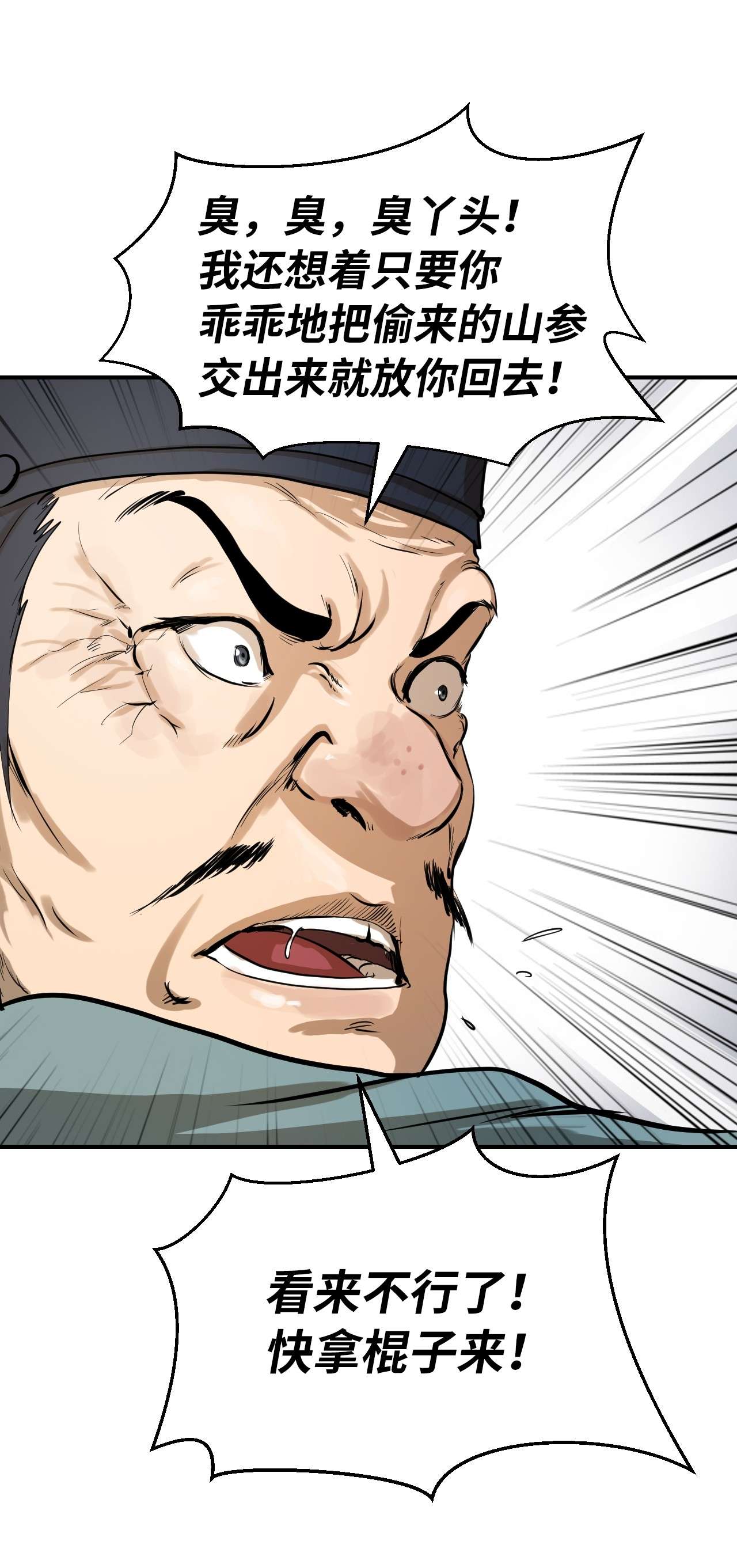 浪仙奇幻谈03 名贵山参