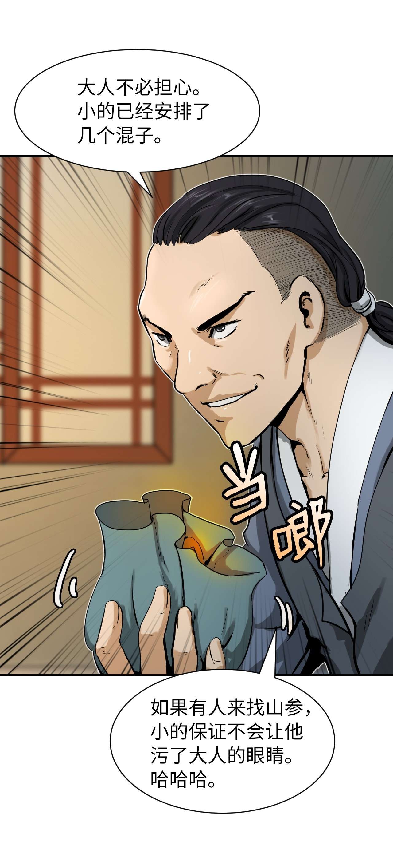 浪仙奇幻谈04 山君出马