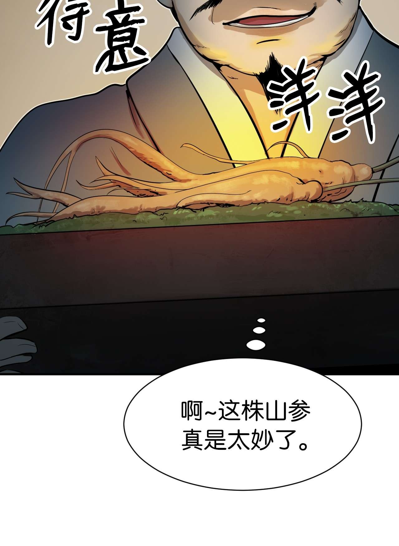 浪仙奇幻谈04 山君出马