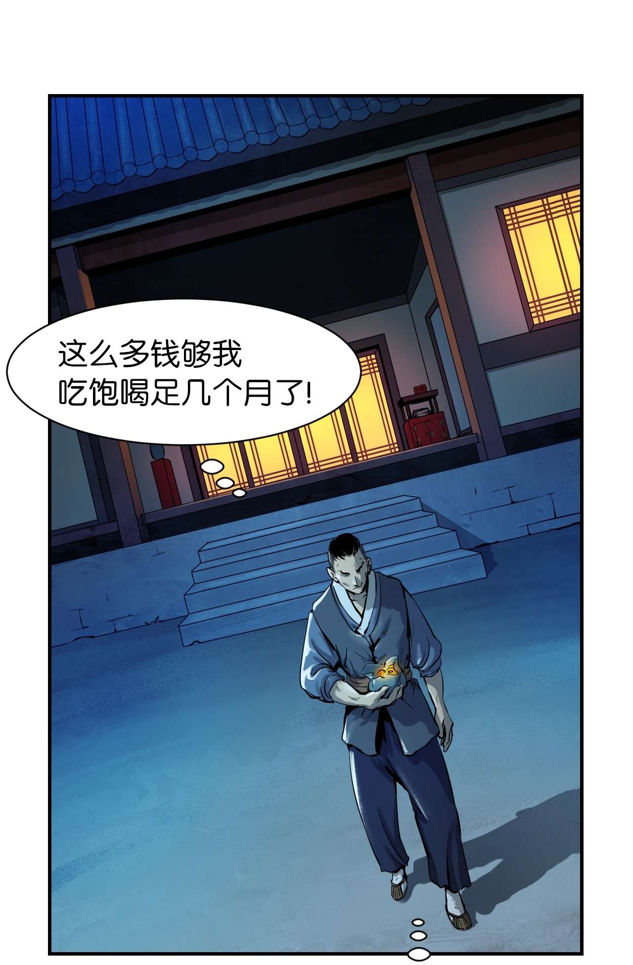 浪仙奇幻谈04 山君出马