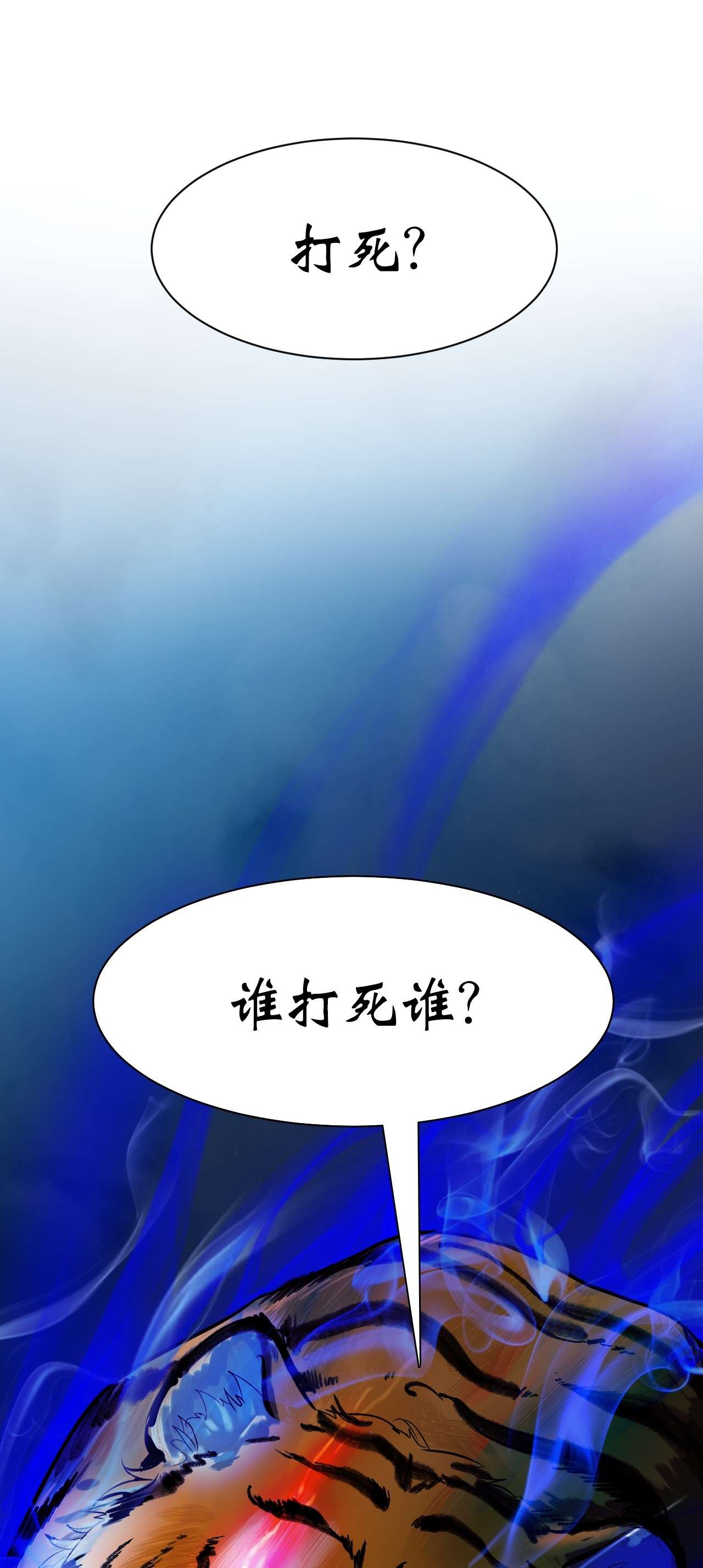 浪仙奇幻谈04 山君出马