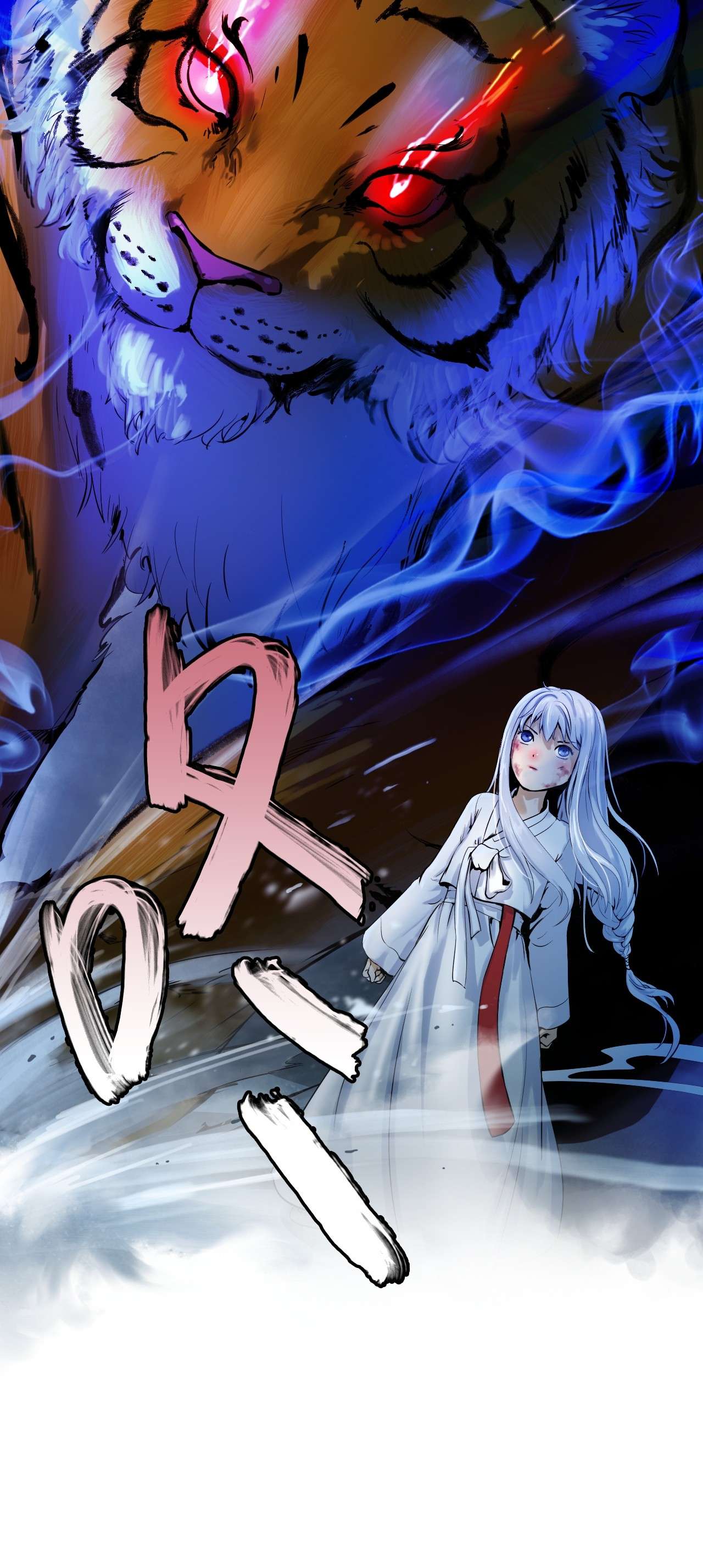 浪仙奇幻谈04 山君出马
