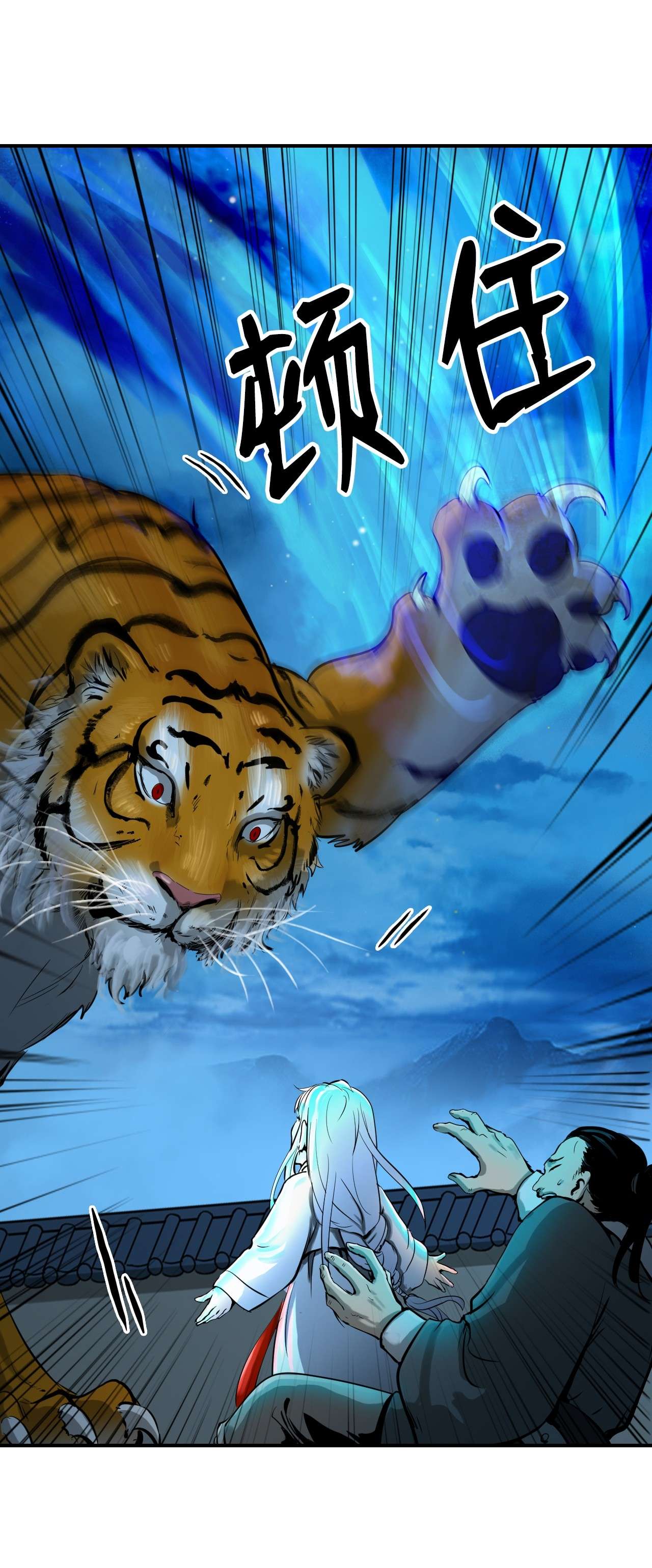 浪仙奇幻谈04 山君出马