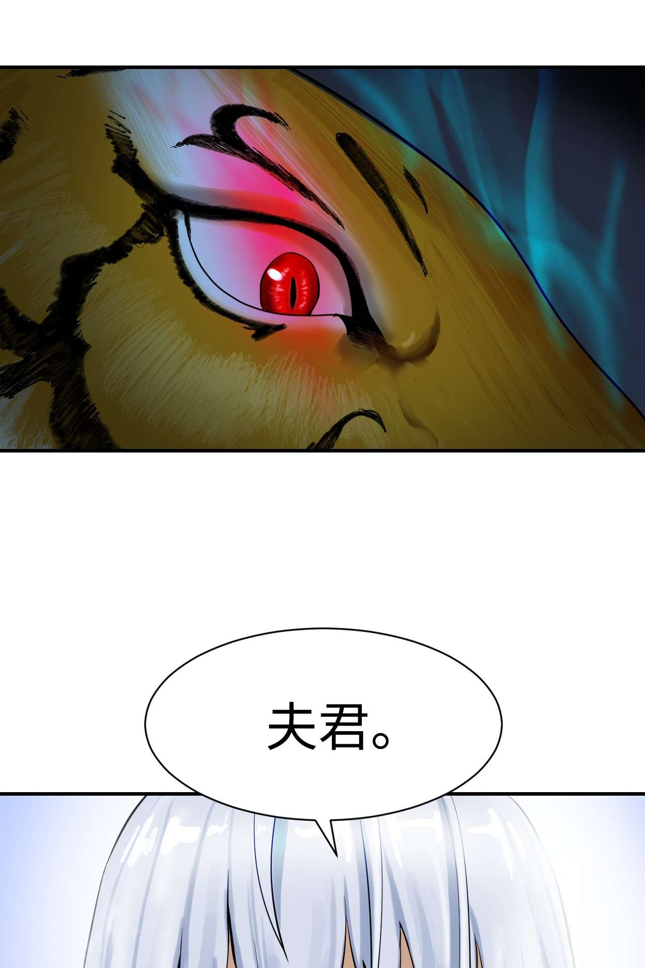 浪仙奇幻谈04 山君出马