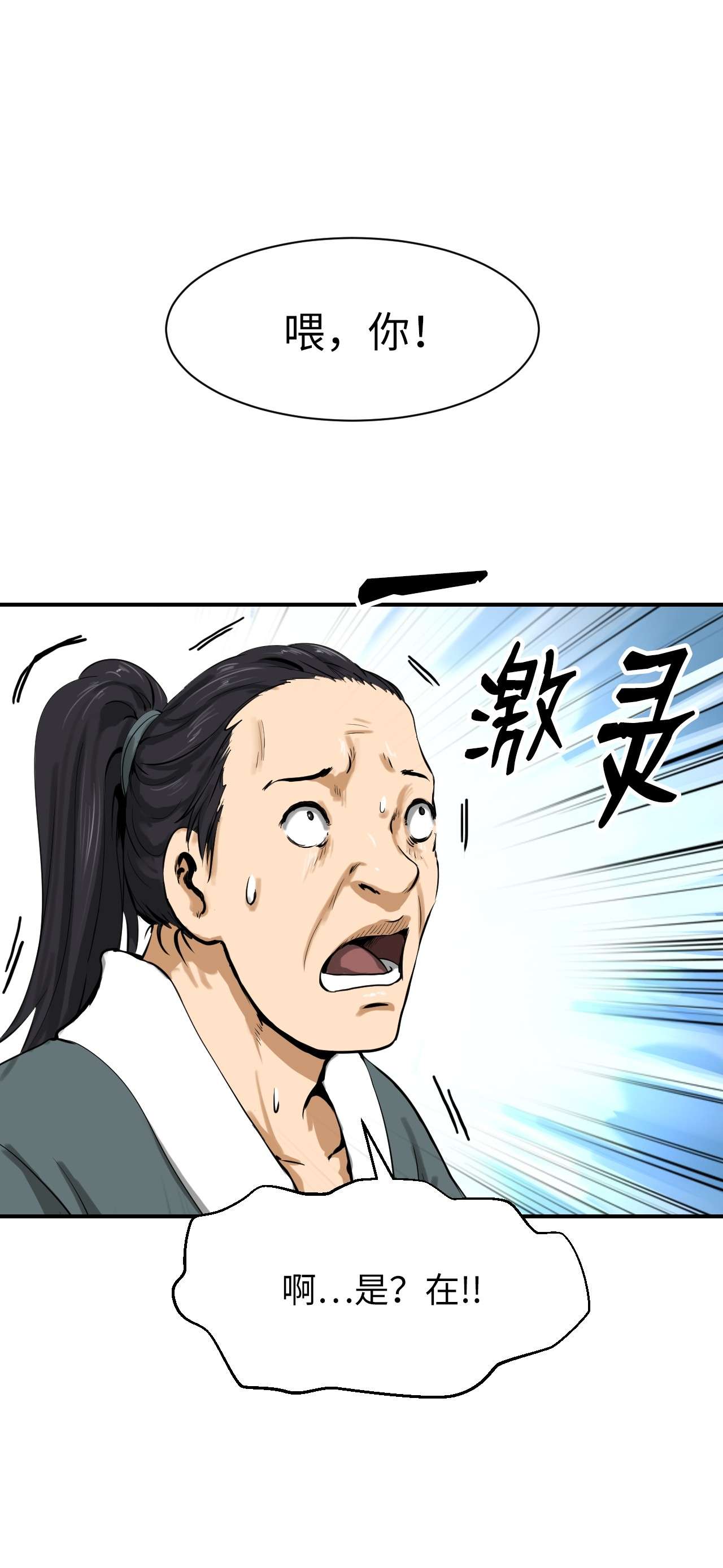 浪仙奇幻谈04 山君出马