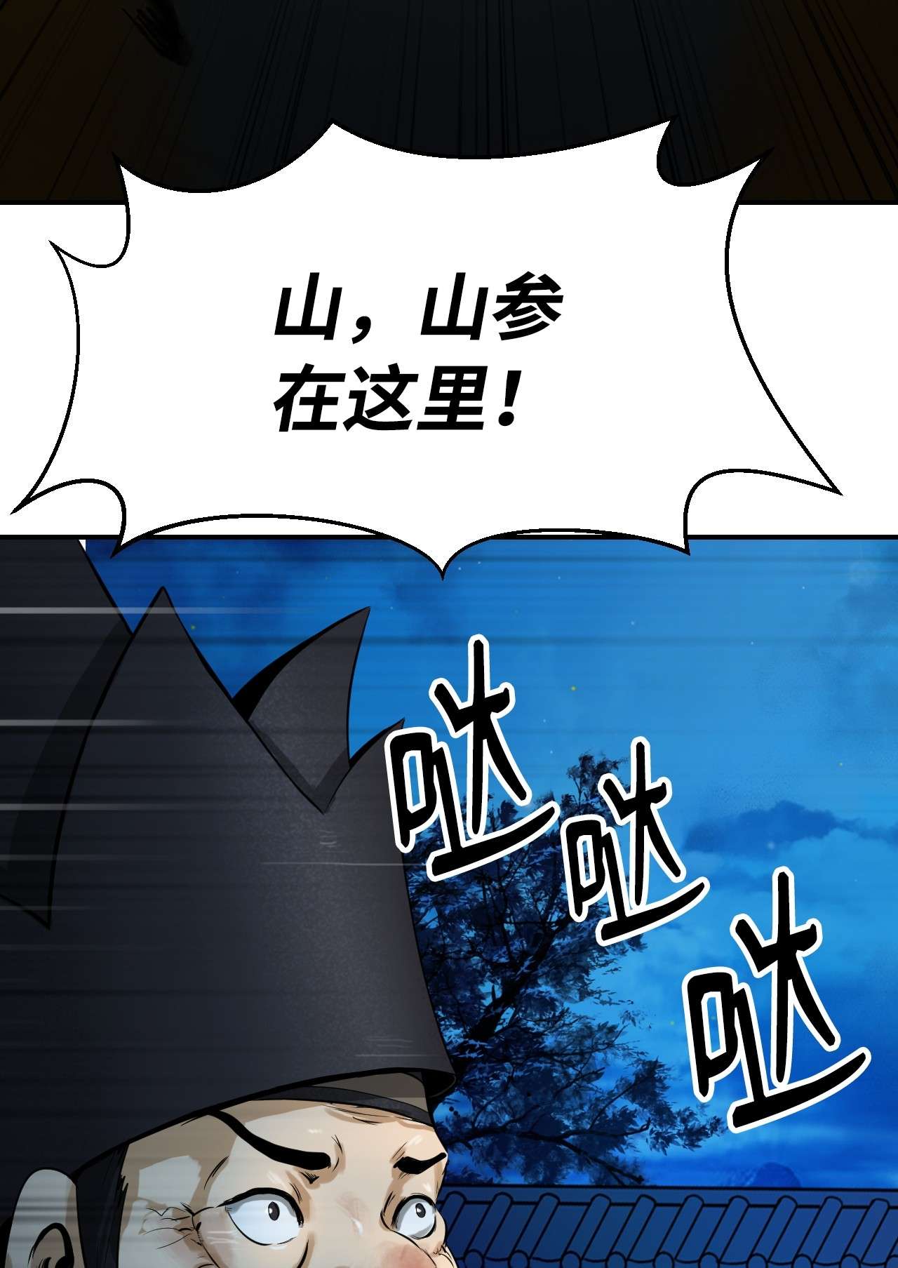 浪仙奇幻谈04 山君出马