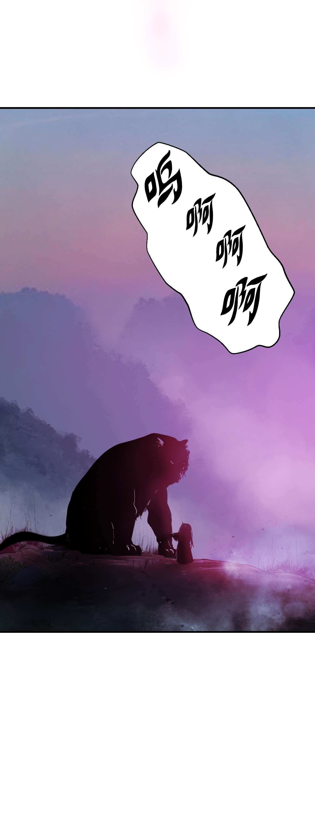 浪仙奇幻谈04 山君出马