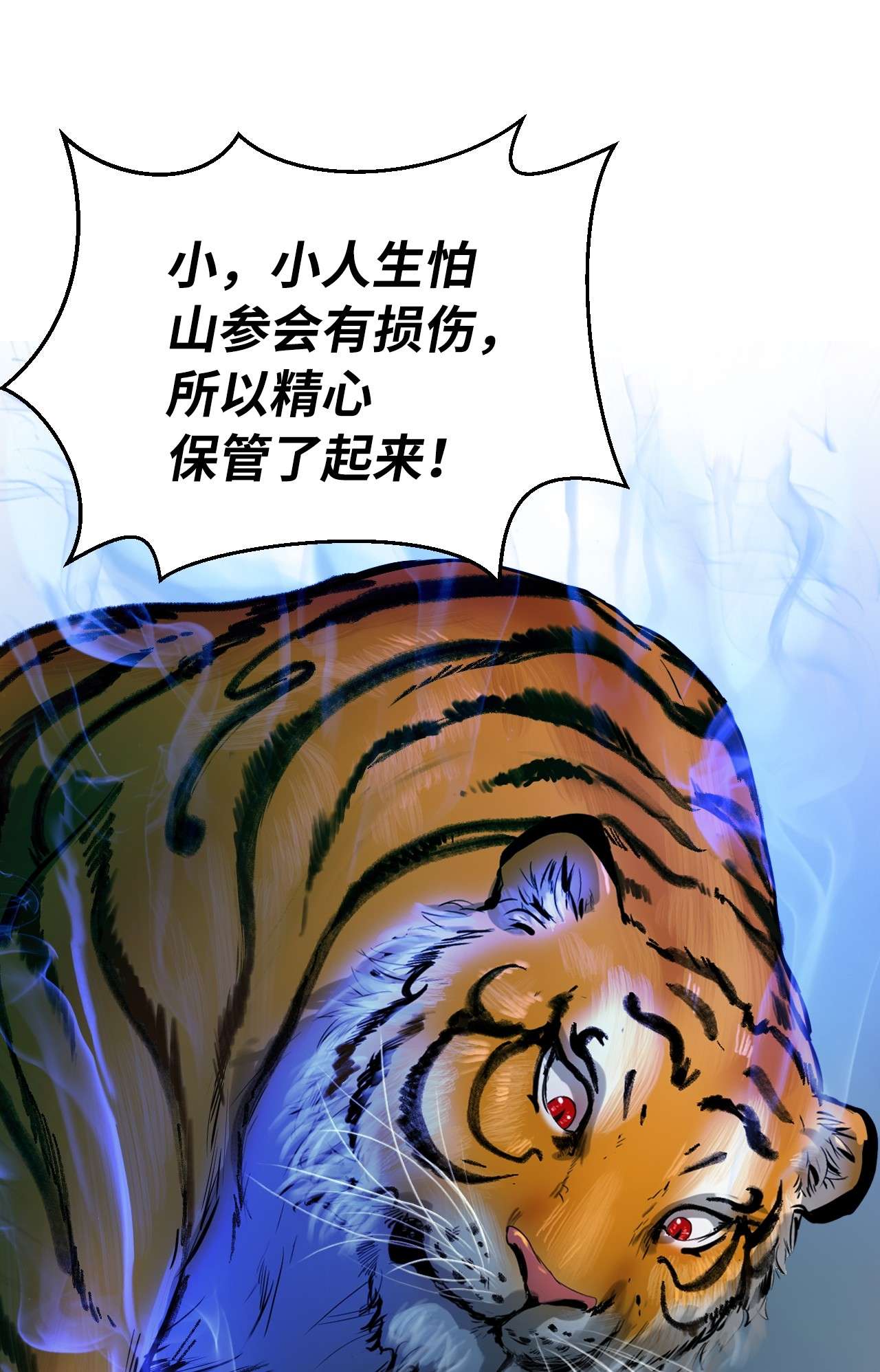 浪仙奇幻谈04 山君出马