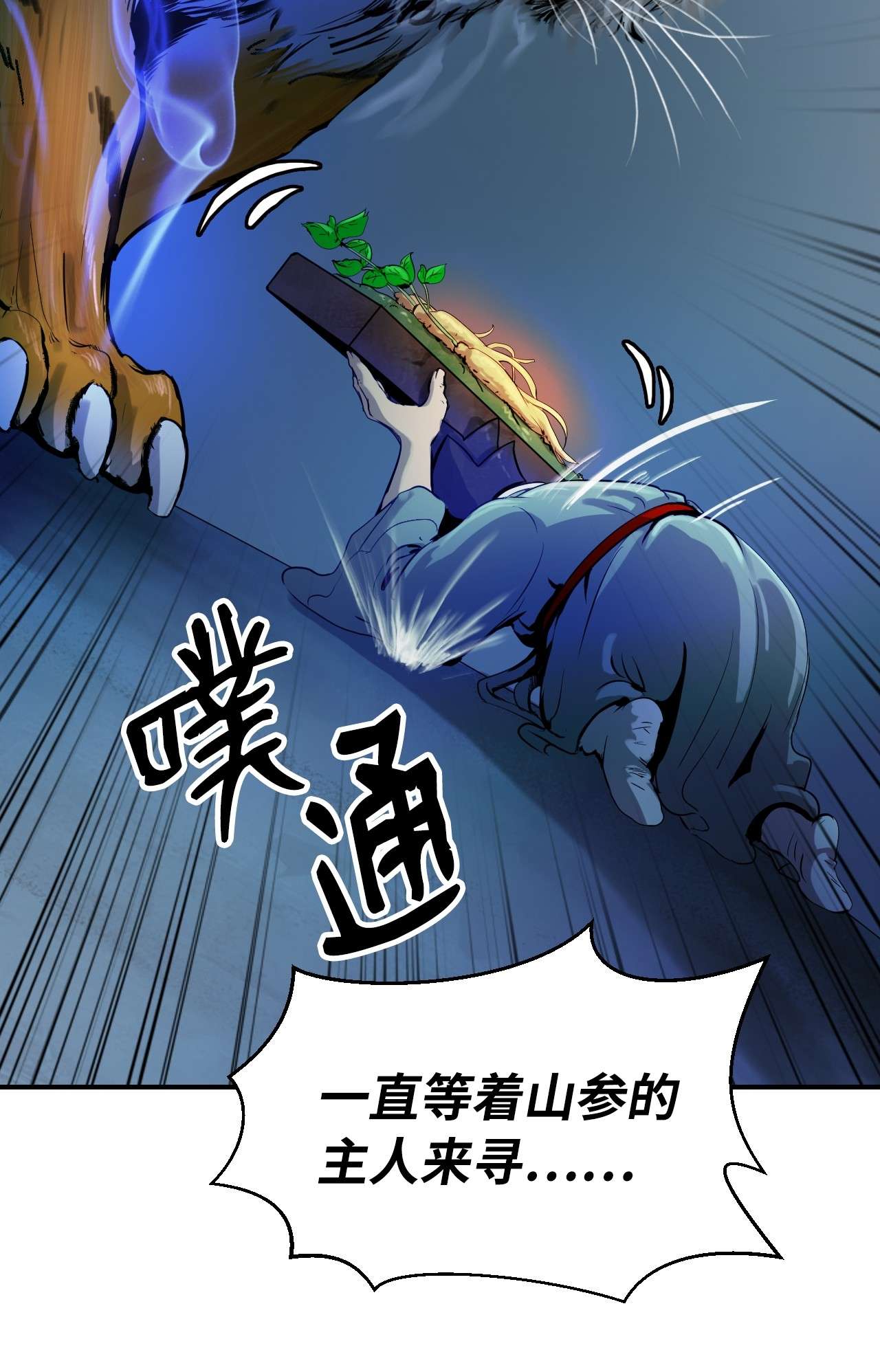 浪仙奇幻谈04 山君出马