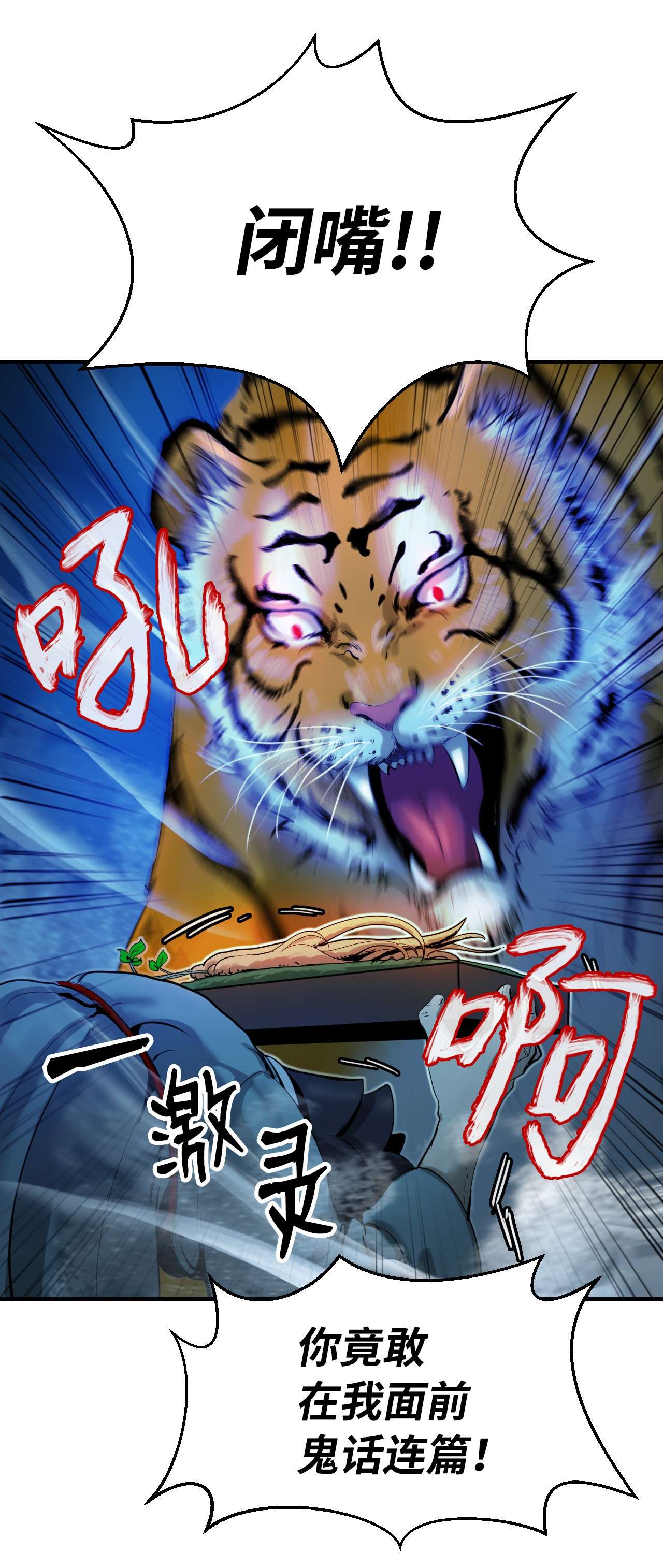 浪仙奇幻谈04 山君出马