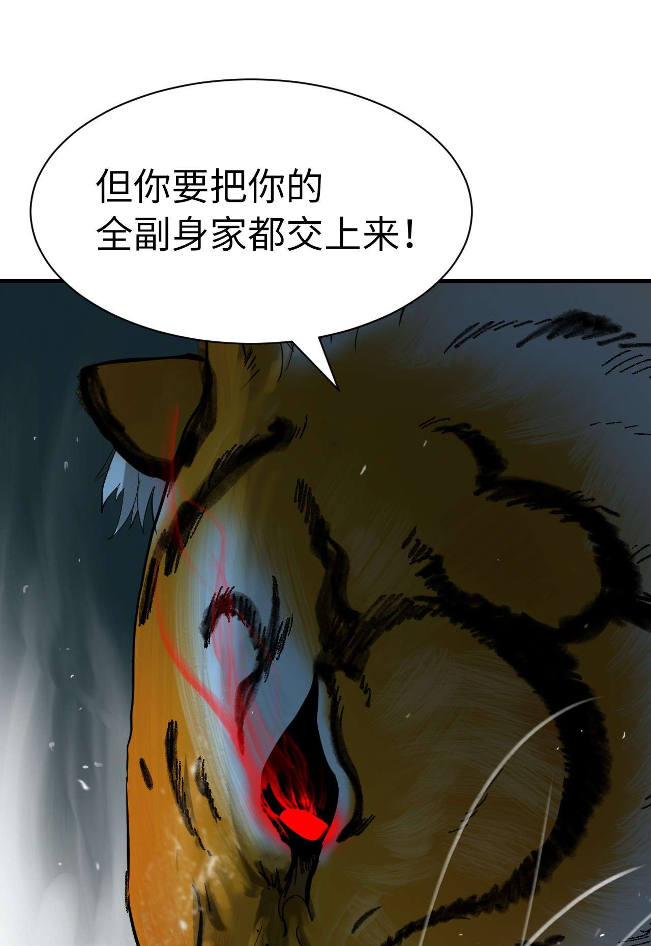 浪仙奇幻谈04 山君出马