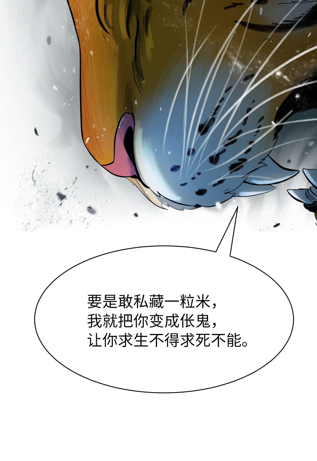 浪仙奇幻谈04 山君出马