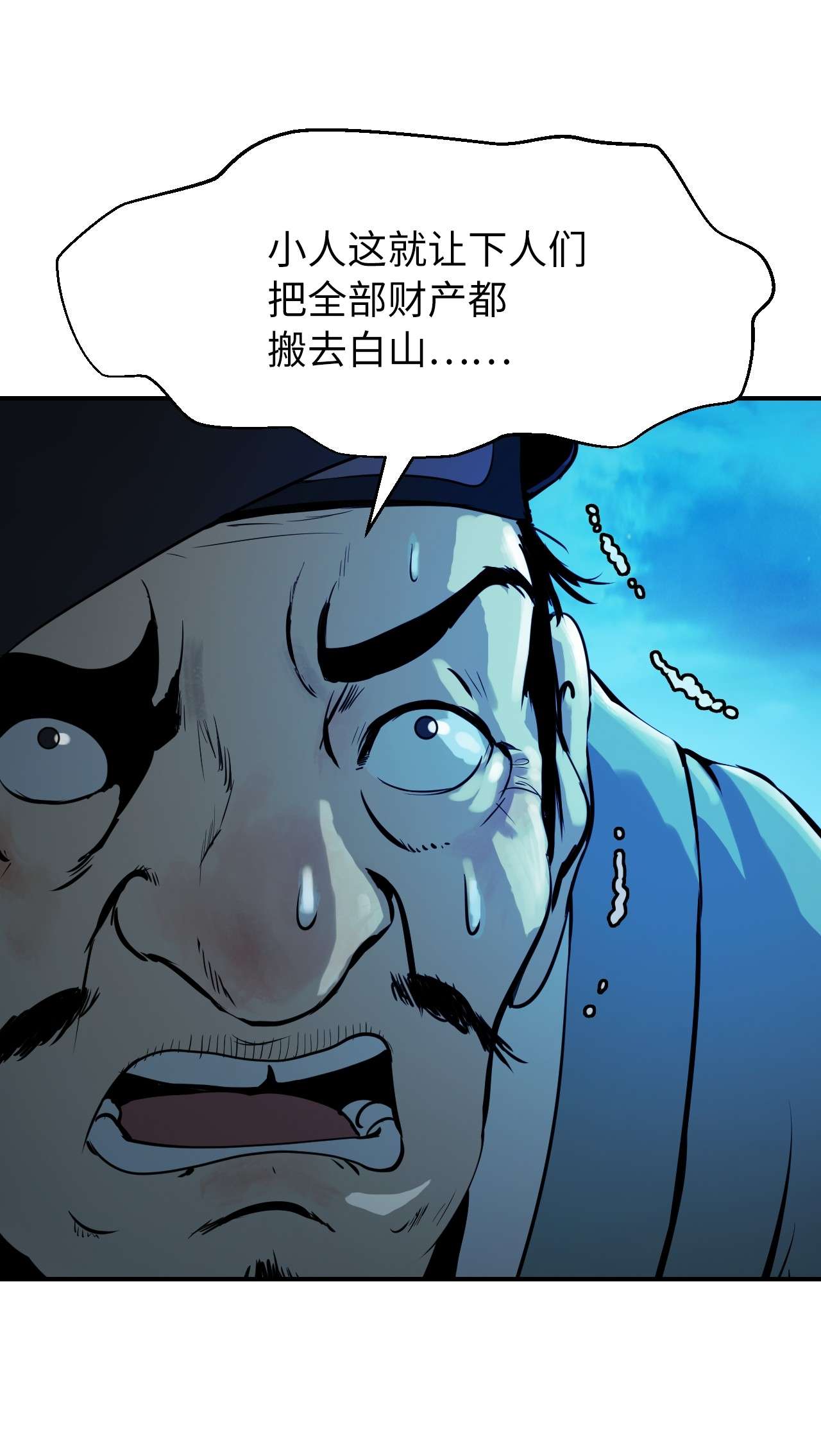 浪仙奇幻谈04 山君出马