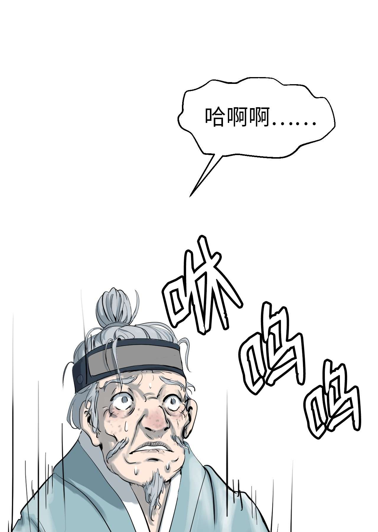 浪仙奇幻谈04 山君出马