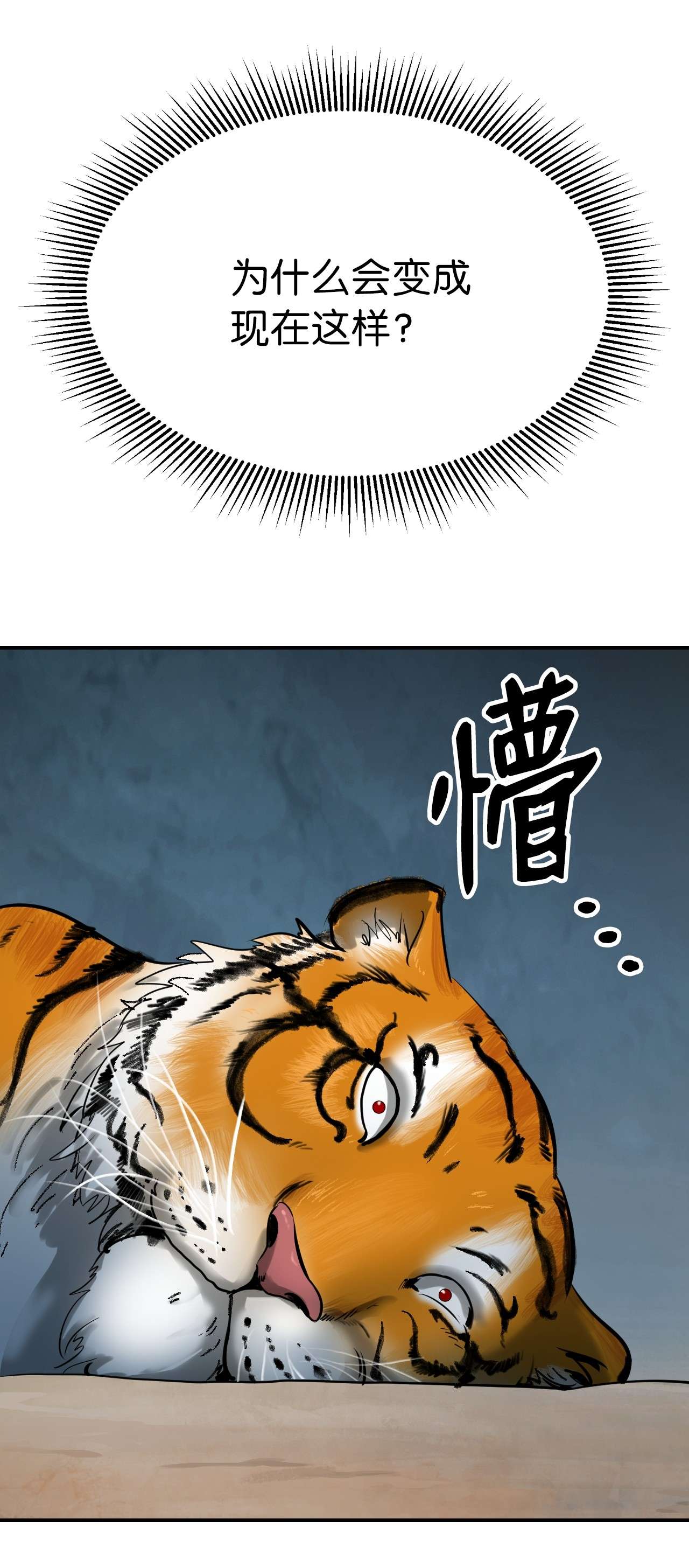 浪仙奇幻谈04 山君出马