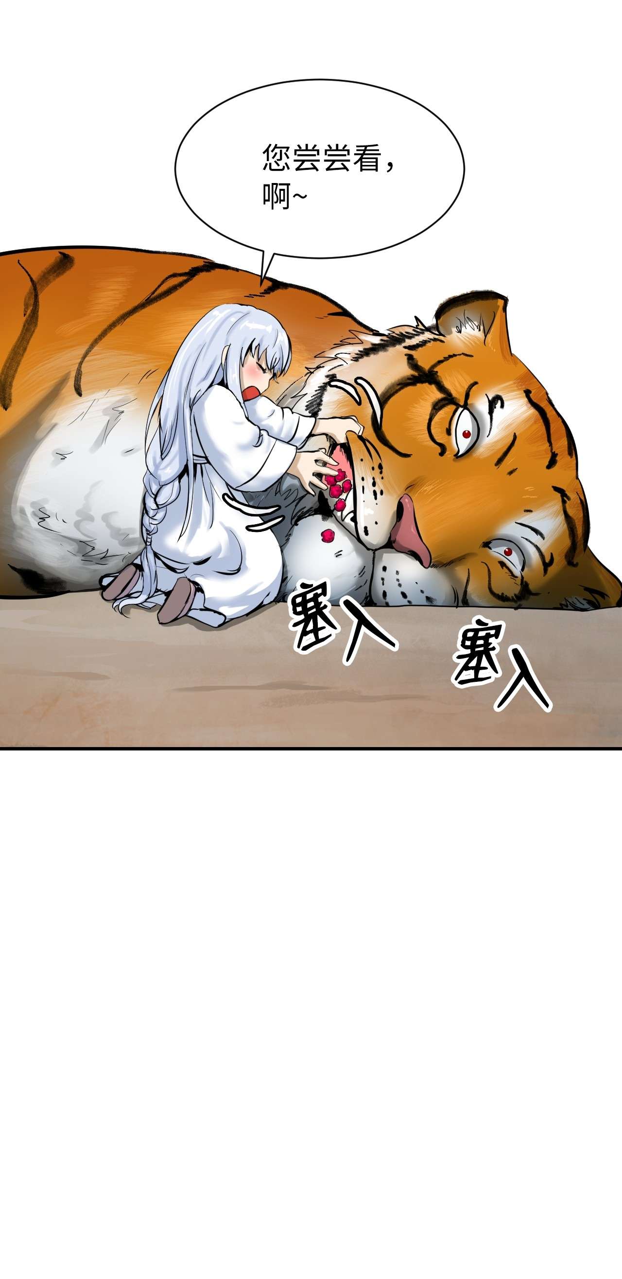 浪仙奇幻谈04 山君出马