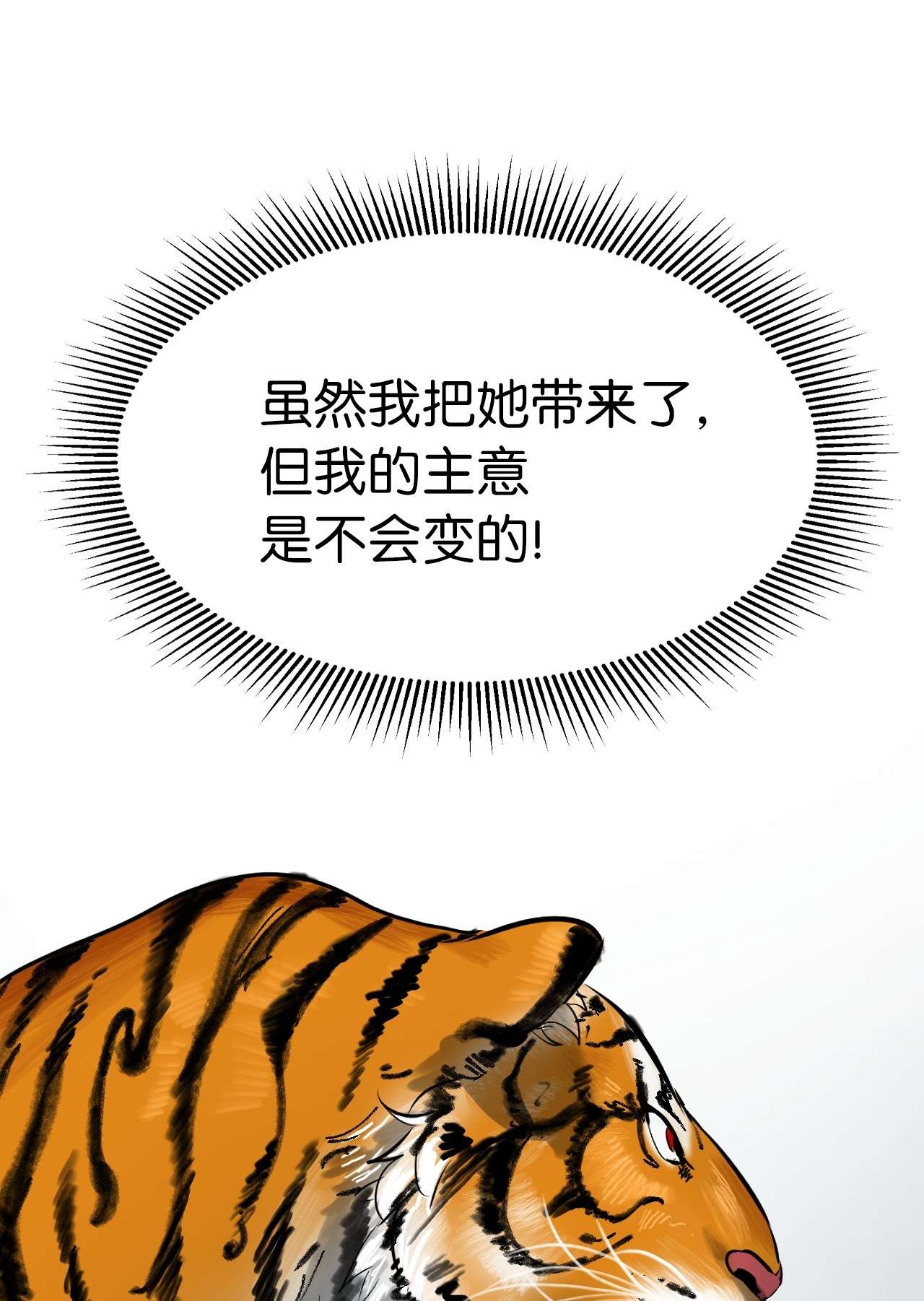 浪仙奇幻谈04 山君出马