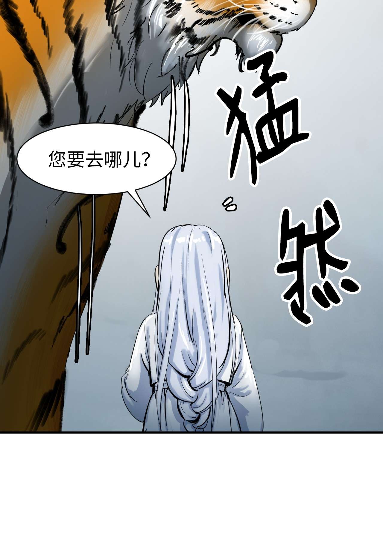 浪仙奇幻谈04 山君出马