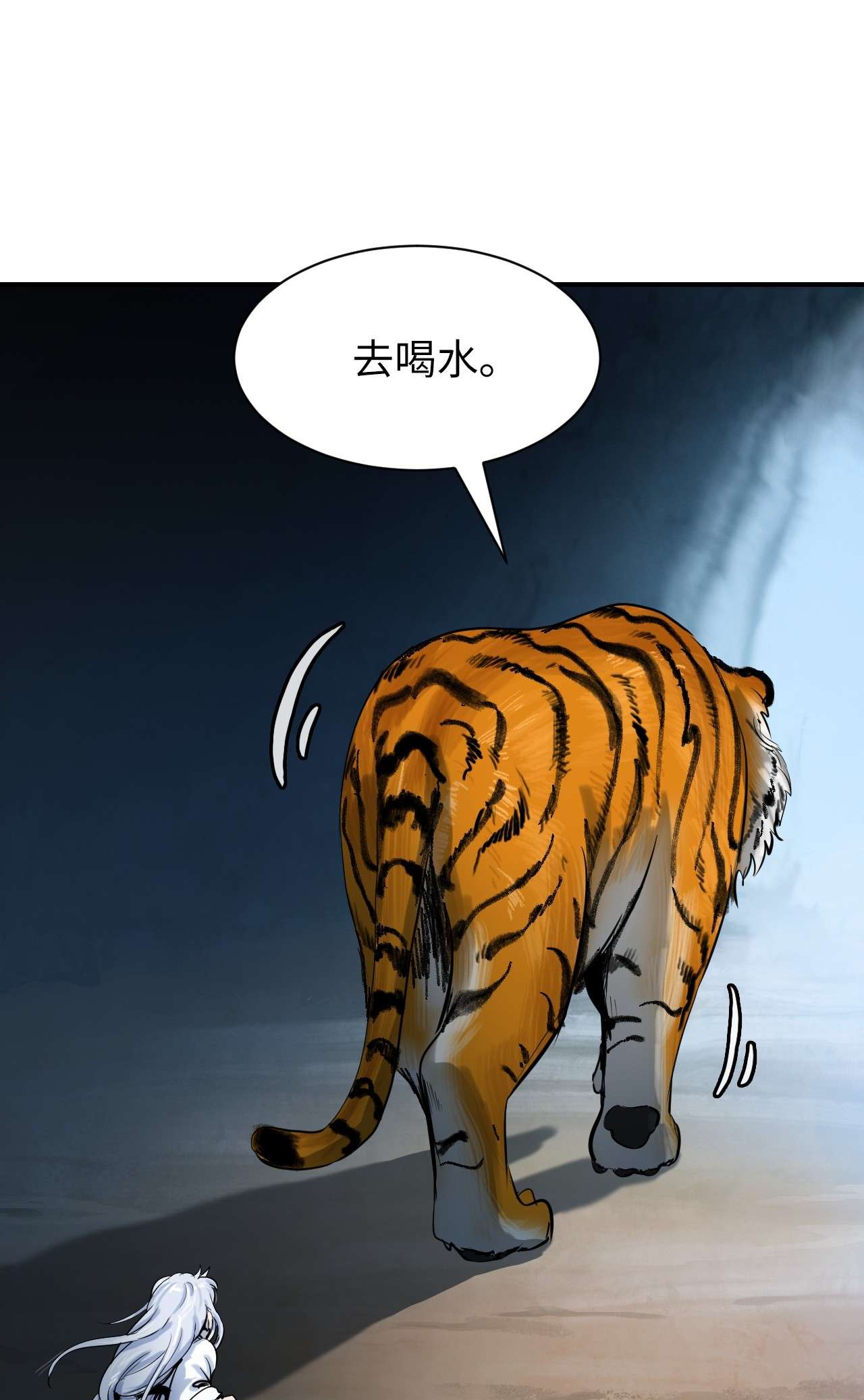 浪仙奇幻谈04 山君出马