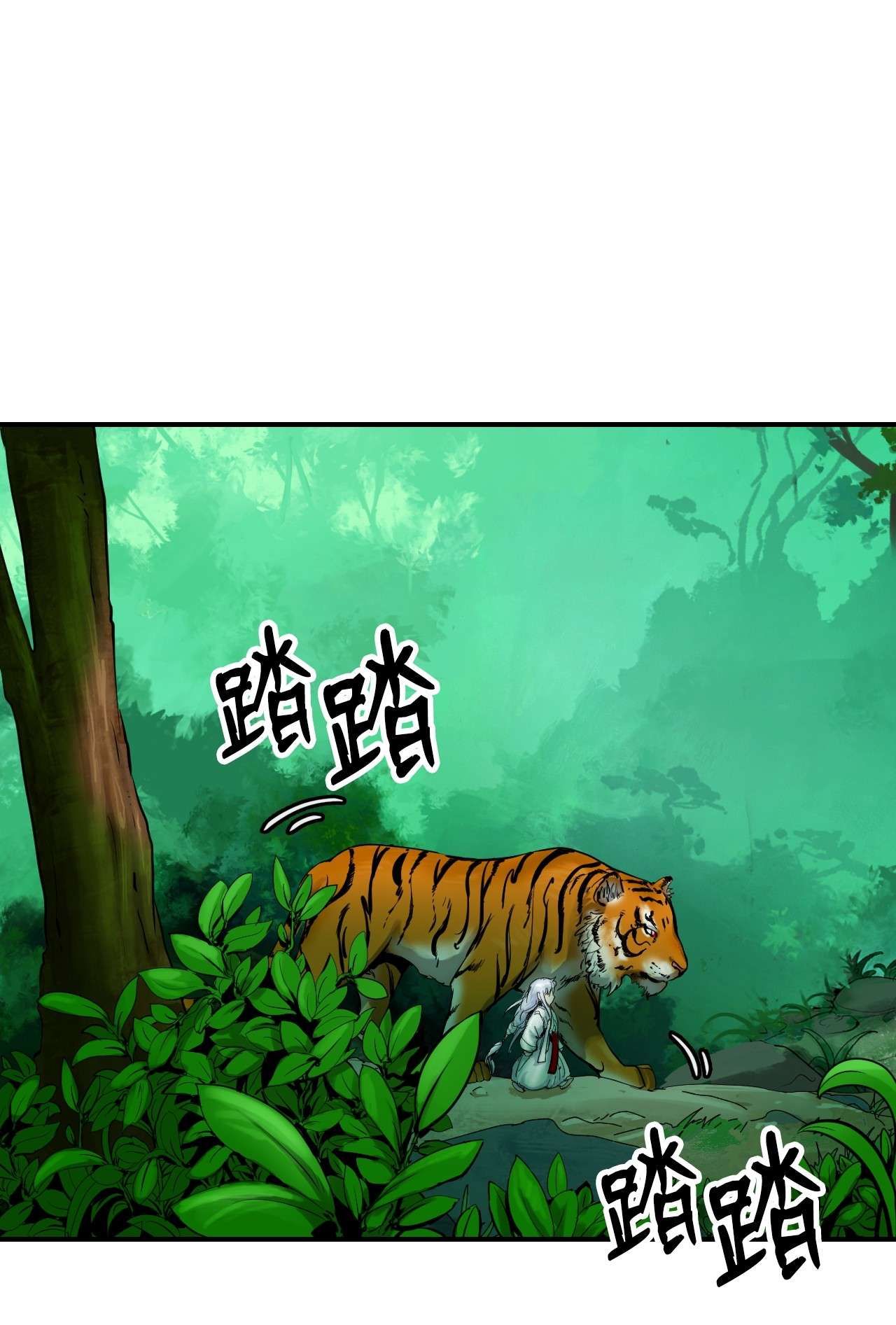 浪仙奇幻谈04 山君出马