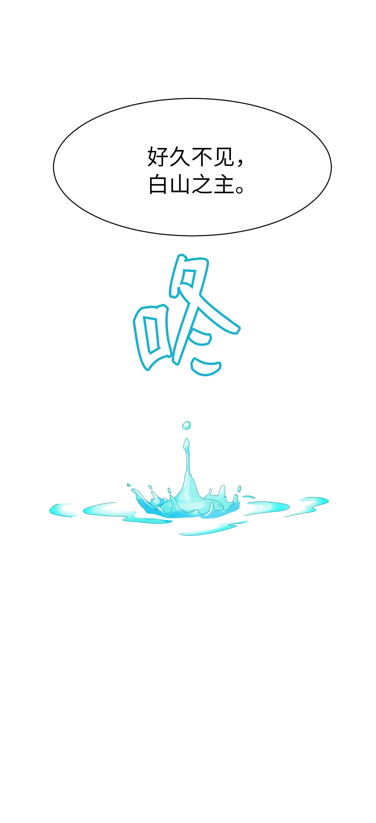 浪仙奇幻谈04 山君出马