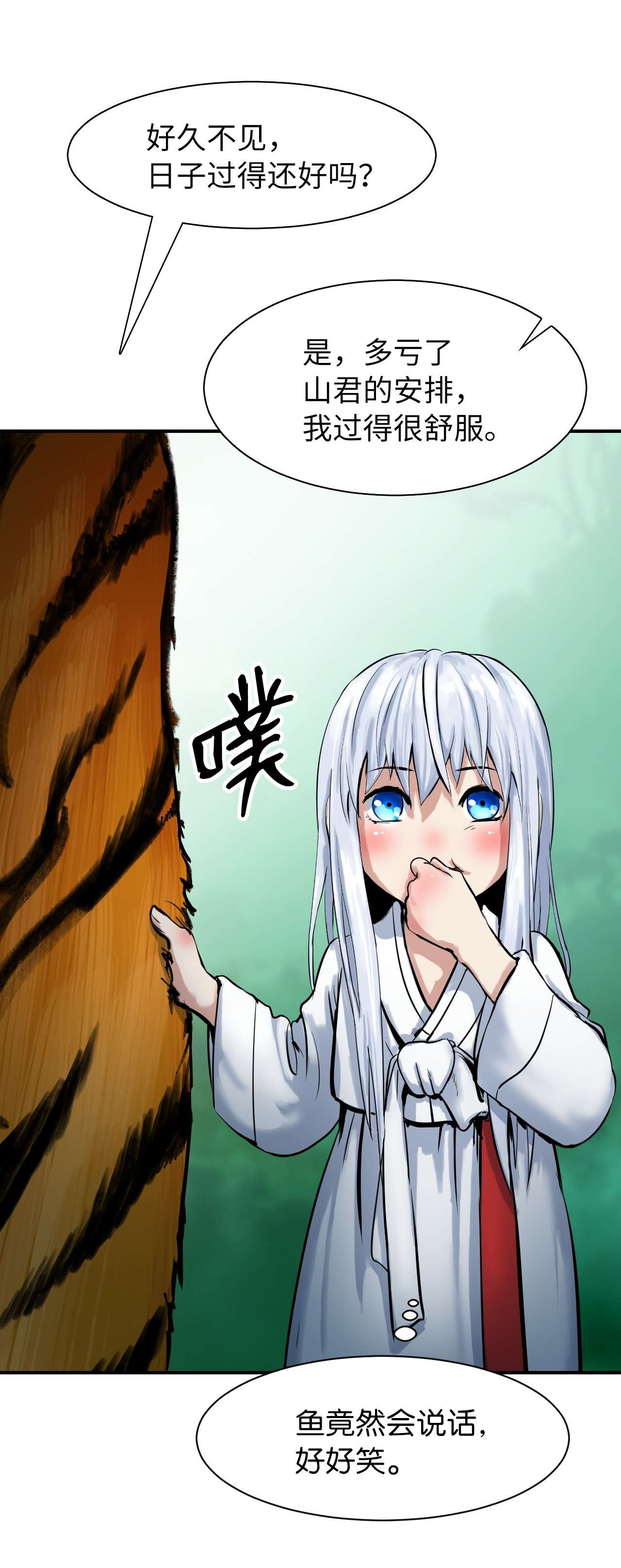浪仙奇幻谈04 山君出马
