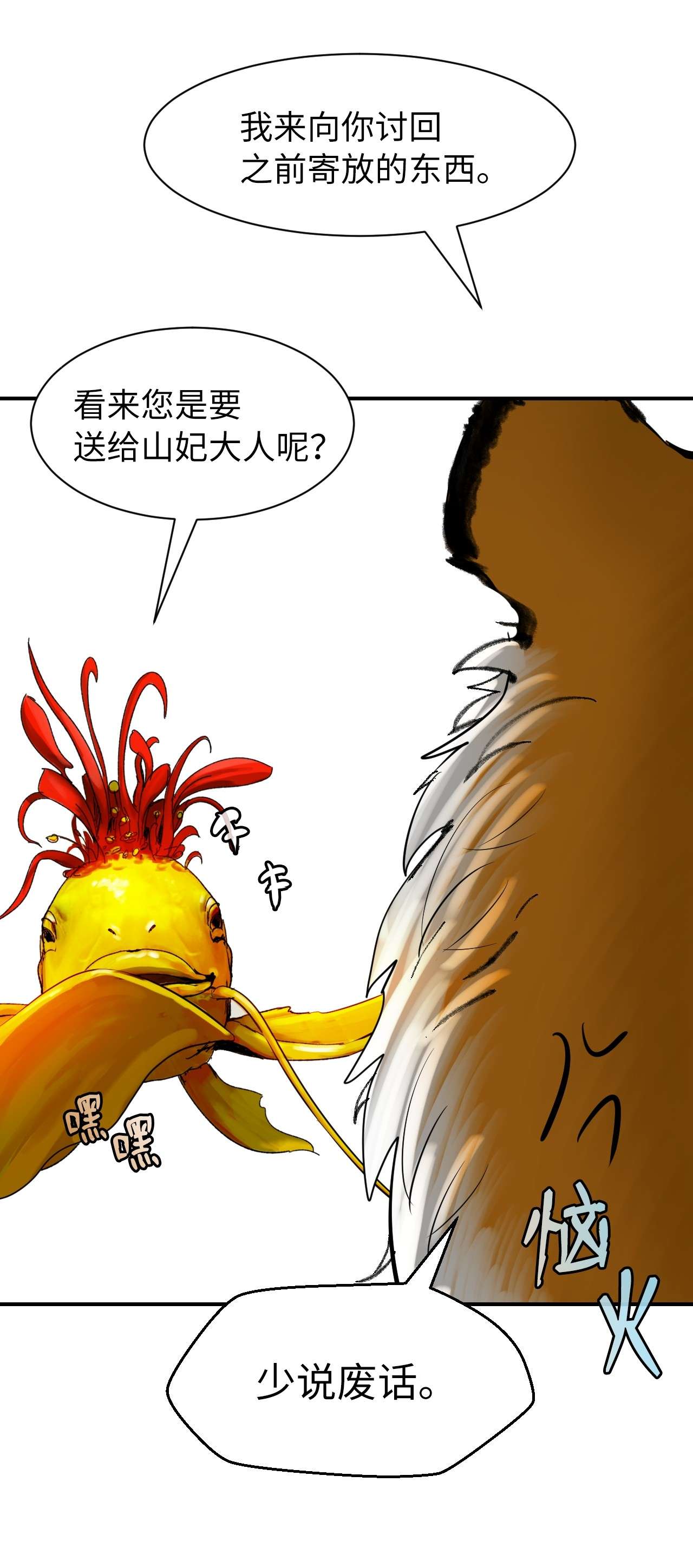 浪仙奇幻谈04 山君出马
