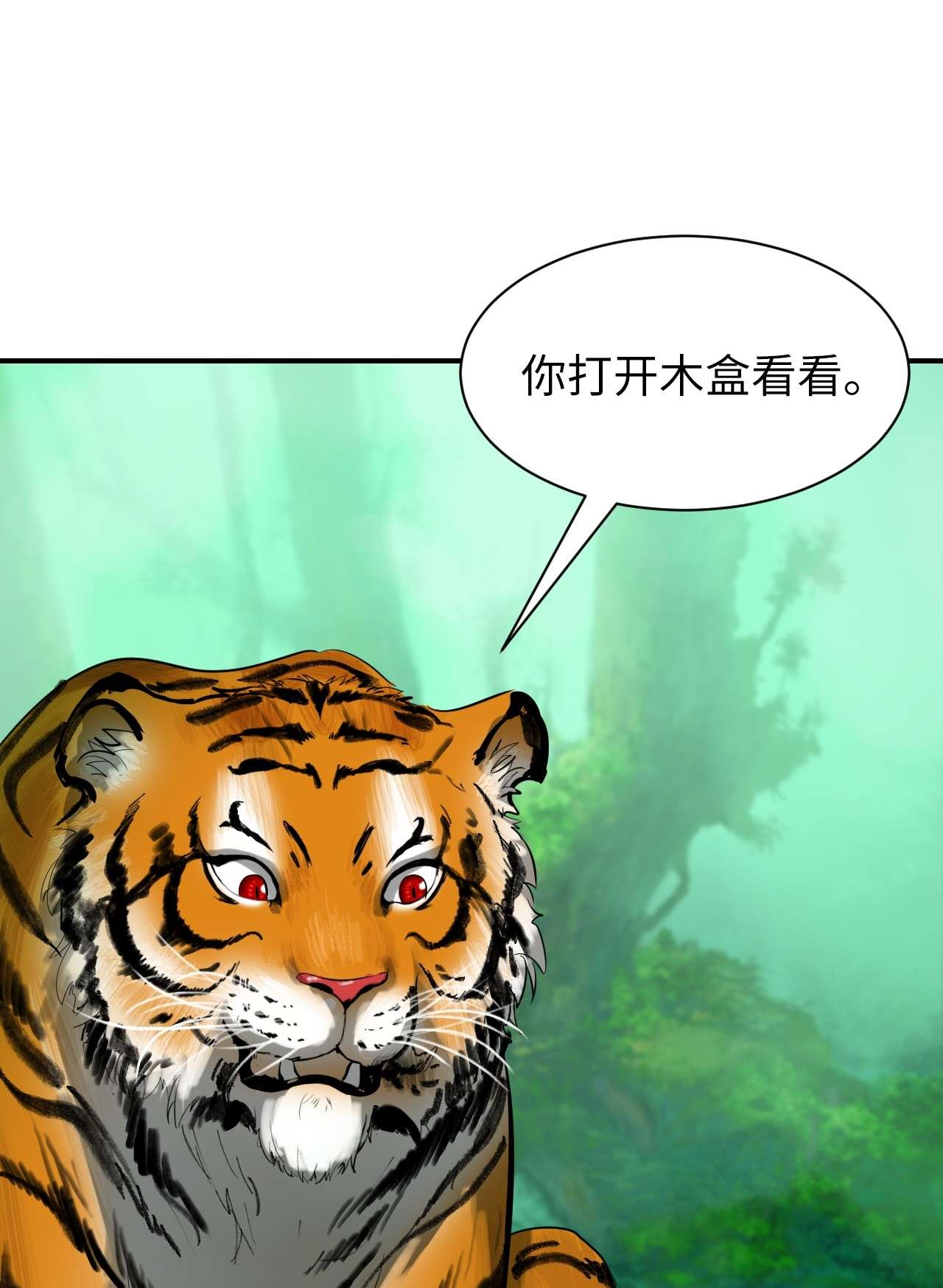 浪仙奇幻谈04 山君出马