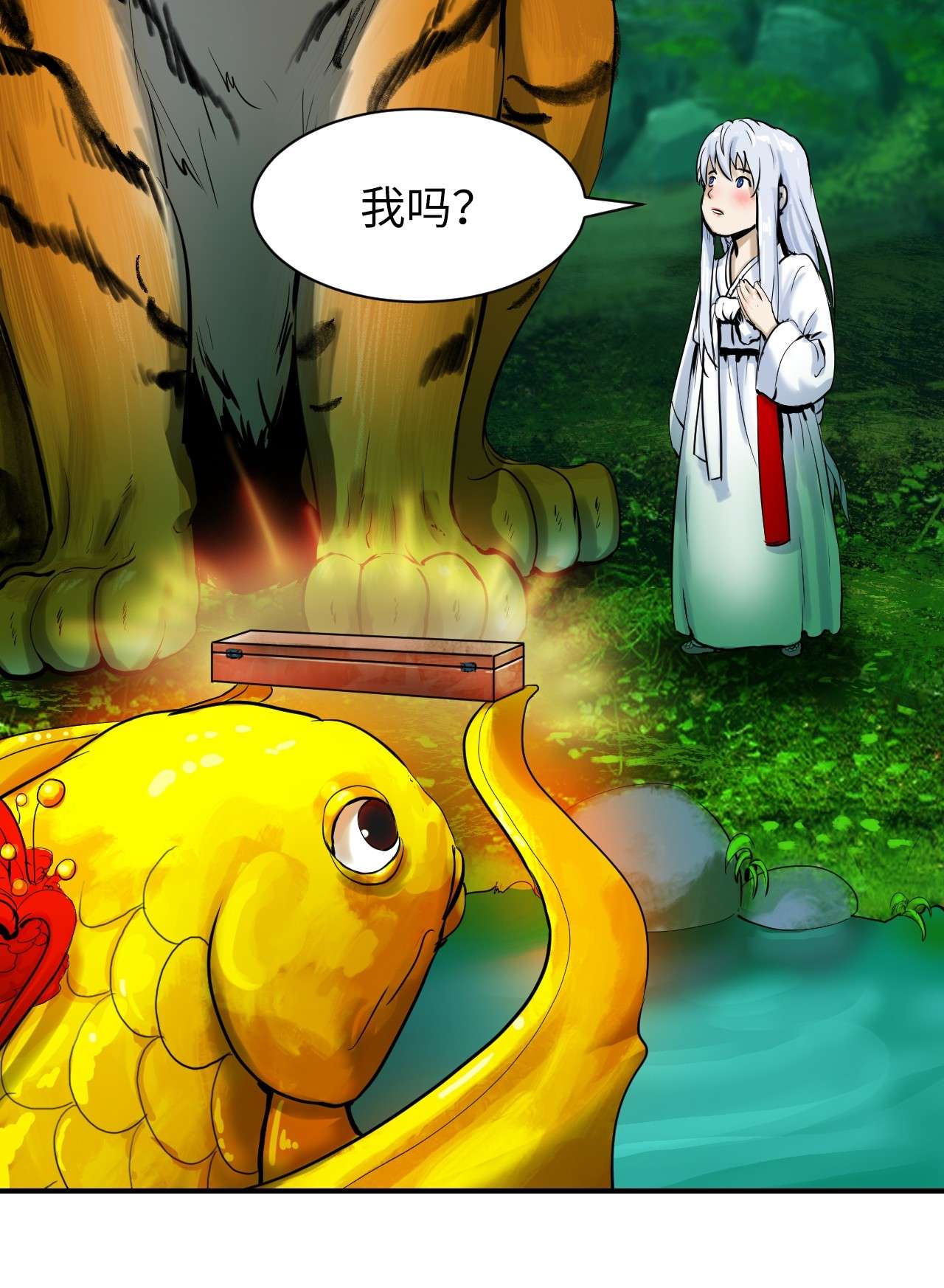 浪仙奇幻谈04 山君出马