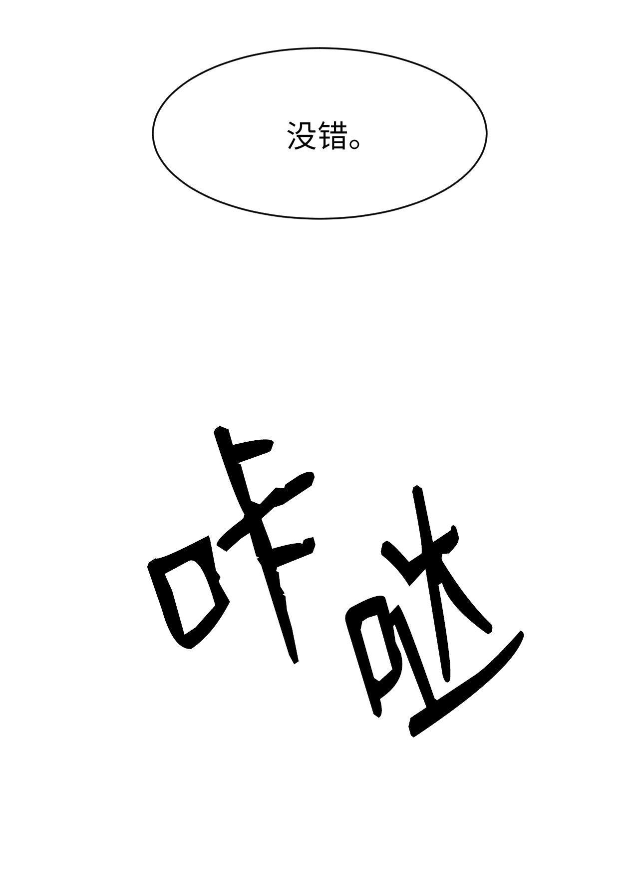 浪仙奇幻谈04 山君出马