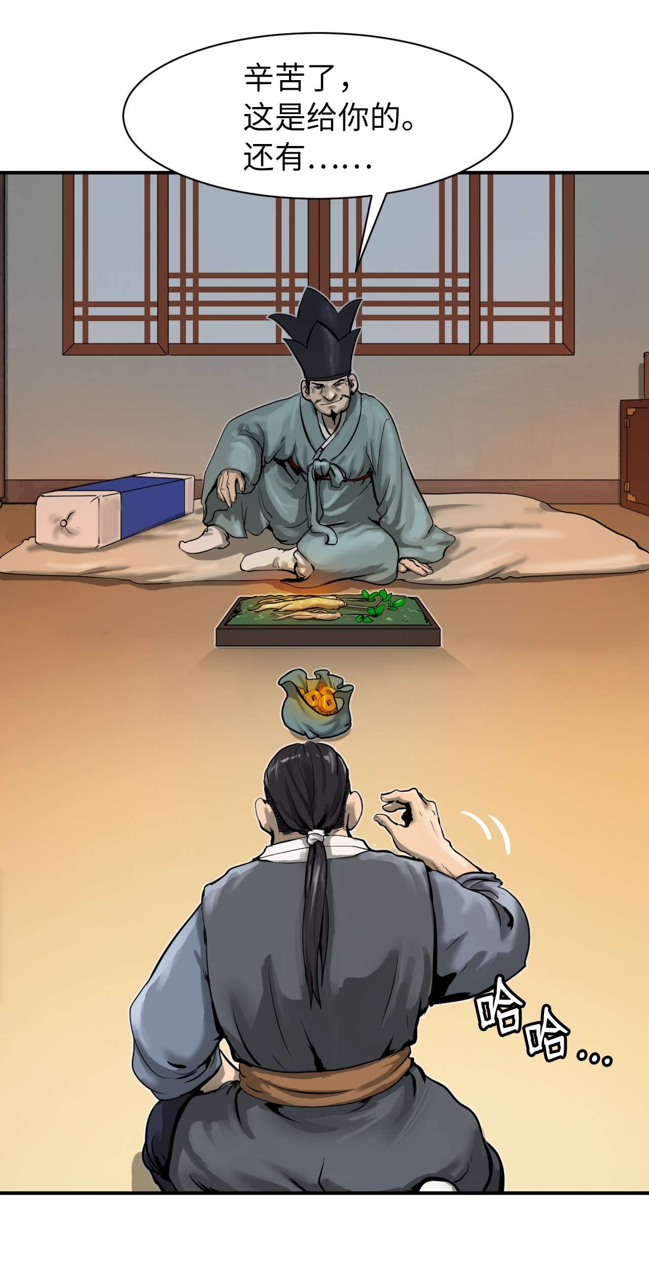 浪仙奇幻谈04 山君出马