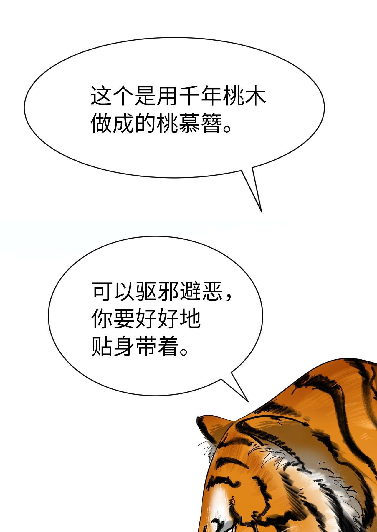 浪仙奇幻谈04 山君出马