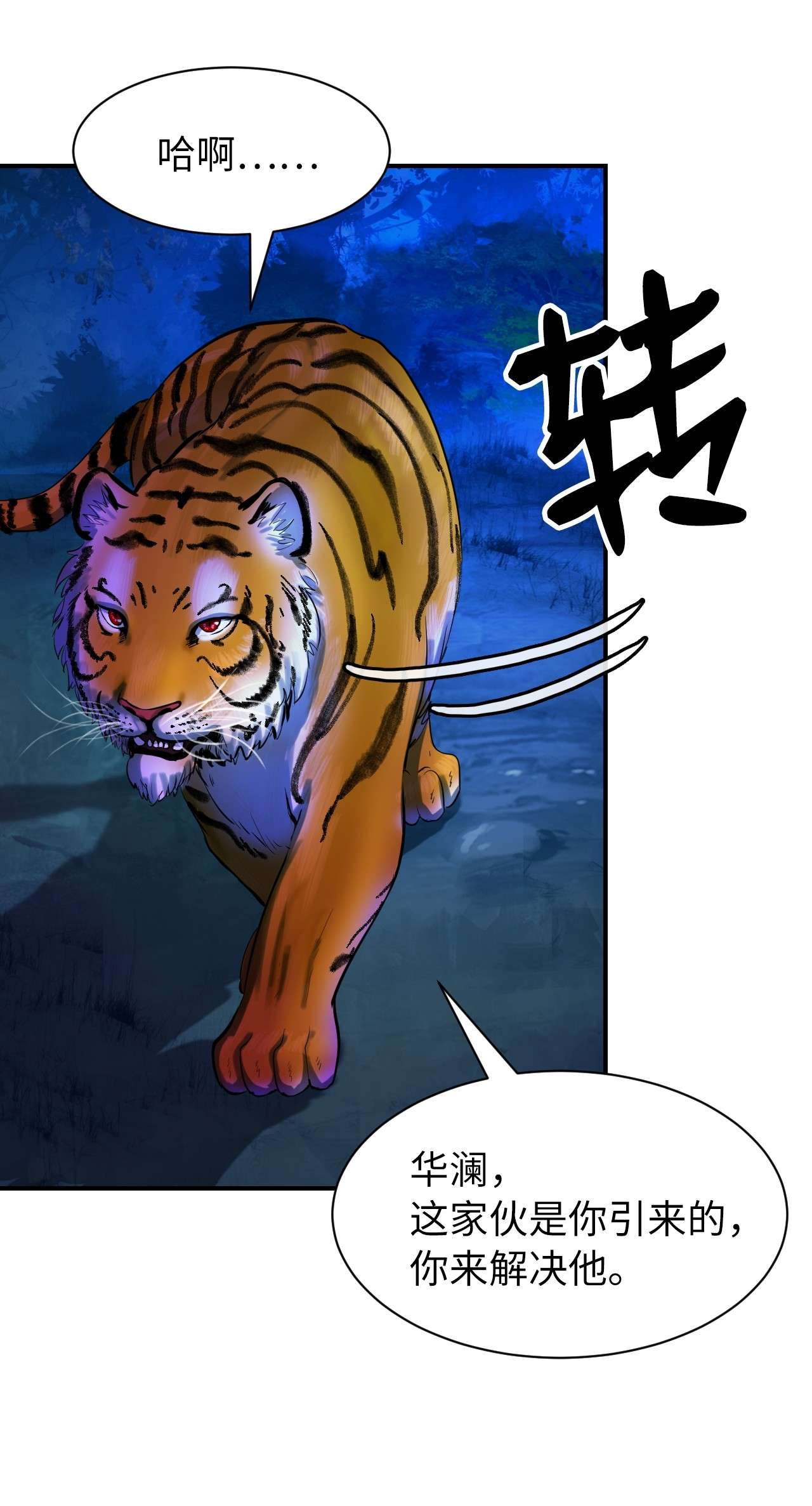 浪仙奇幻谈05 伥鬼华澜