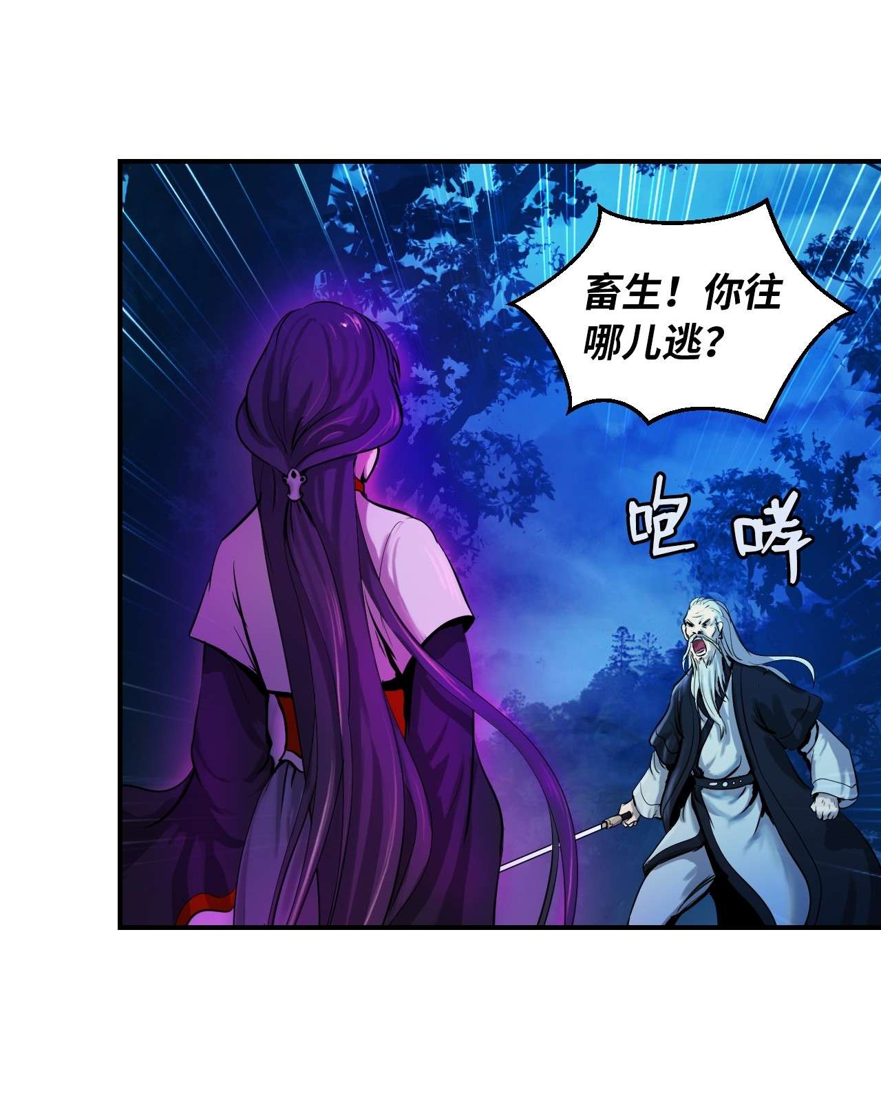 浪仙奇幻谈05 伥鬼华澜