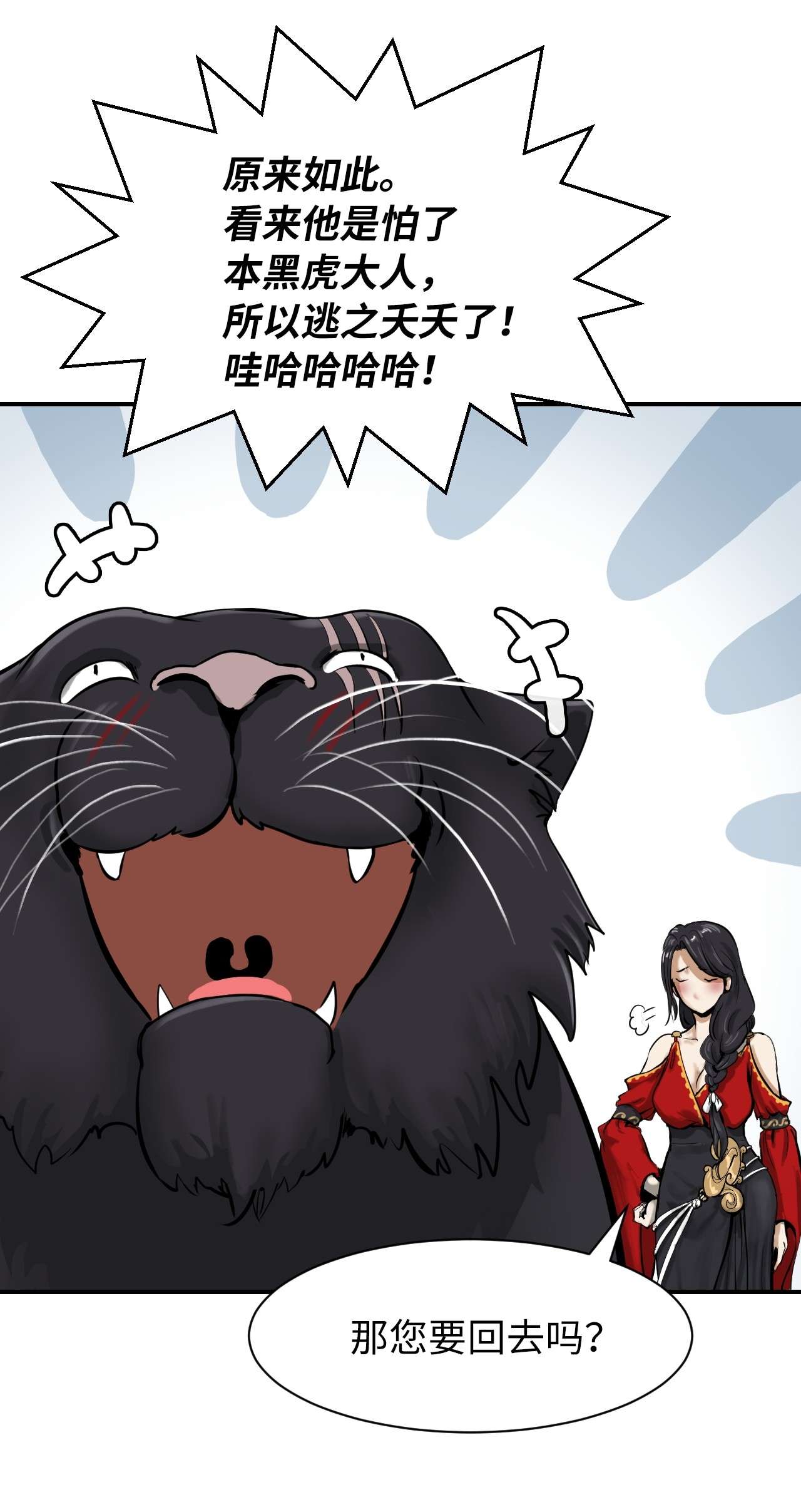 浪仙奇幻谈05 伥鬼华澜