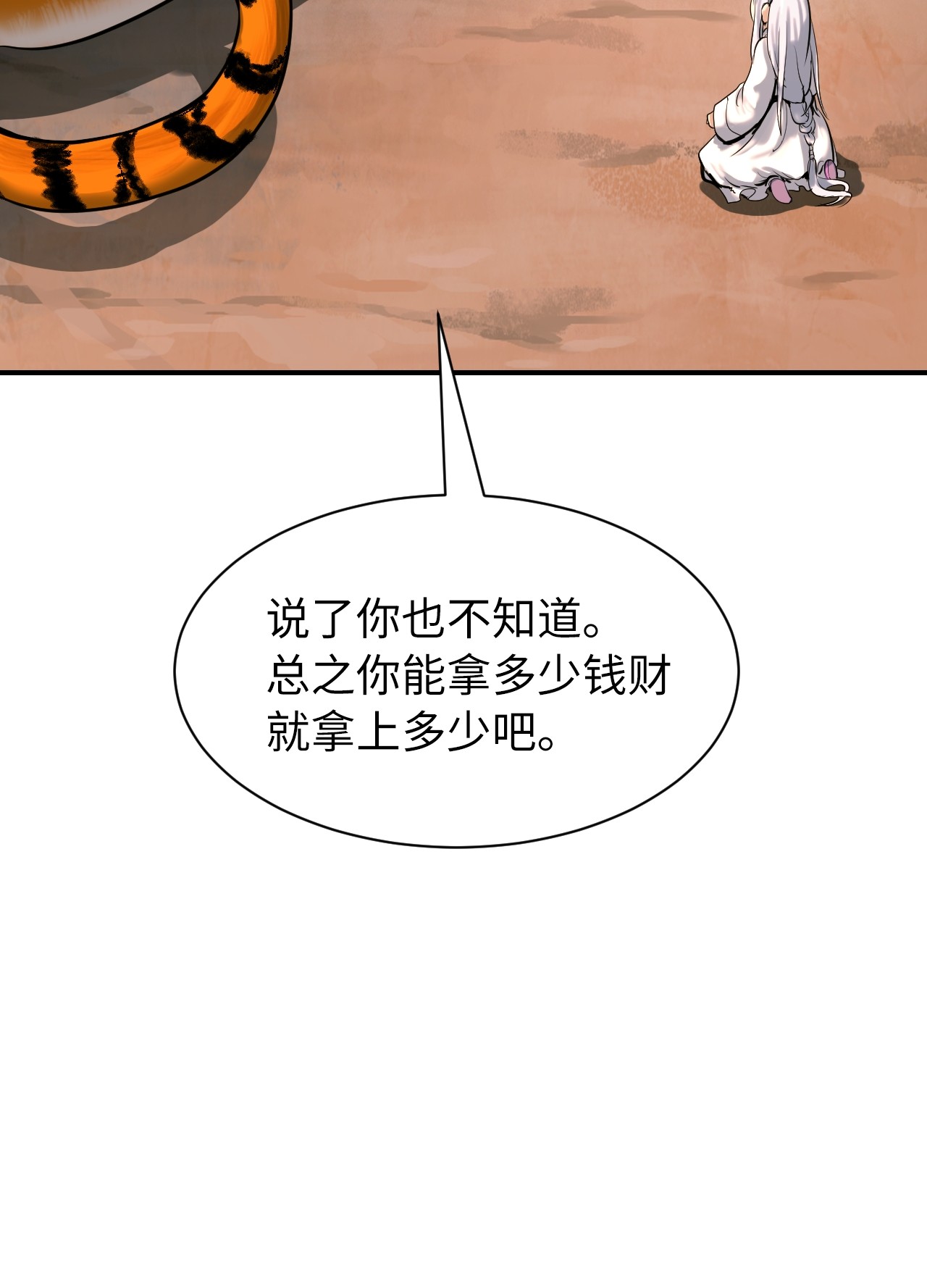 浪仙奇幻谈05 伥鬼华澜