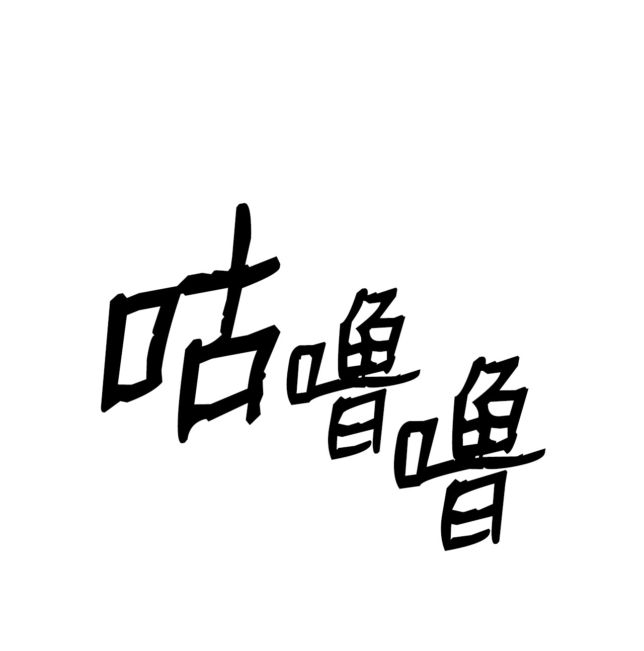 浪仙奇幻谈05 伥鬼华澜