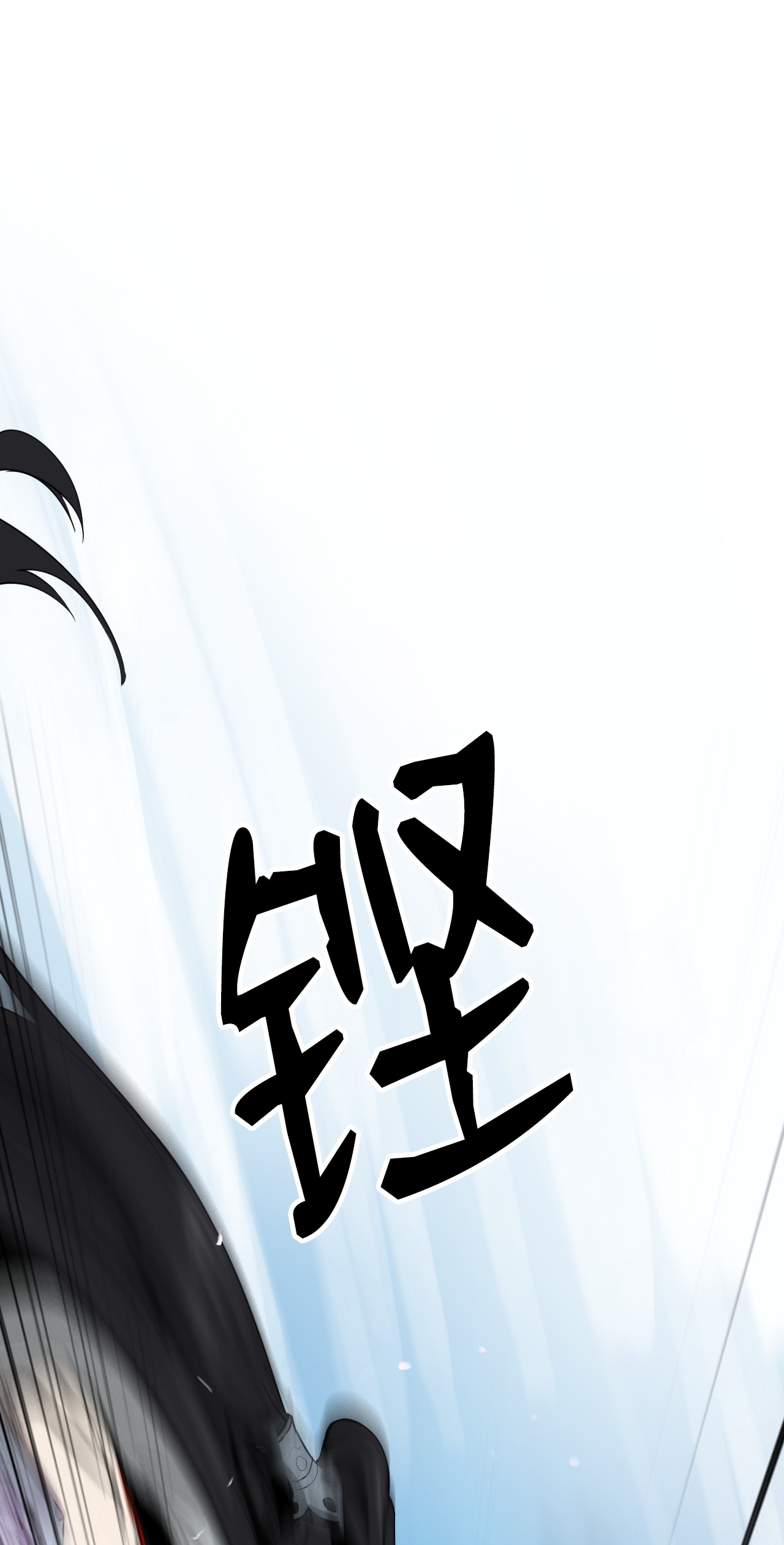 浪仙奇幻谈06 弃而不顾