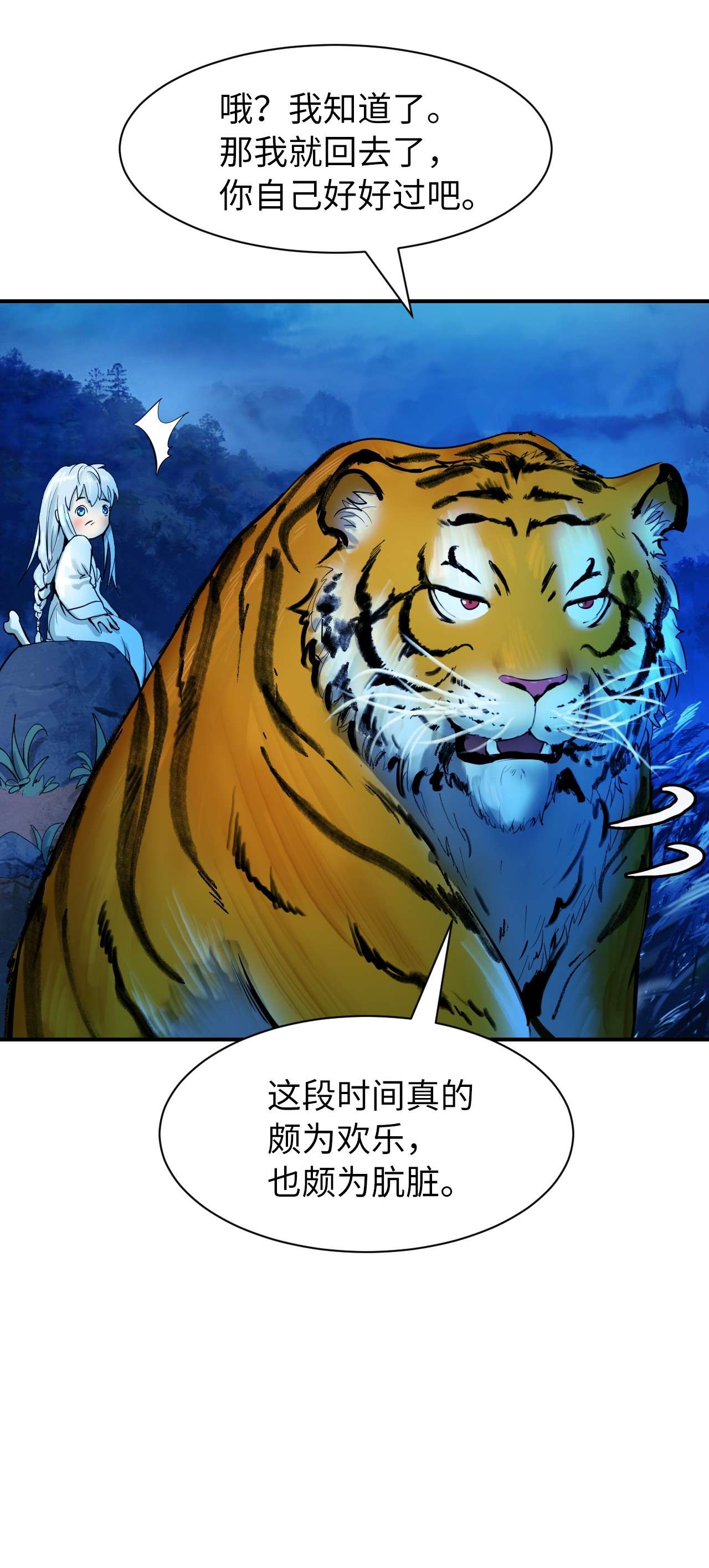 浪仙奇幻谈06 弃而不顾