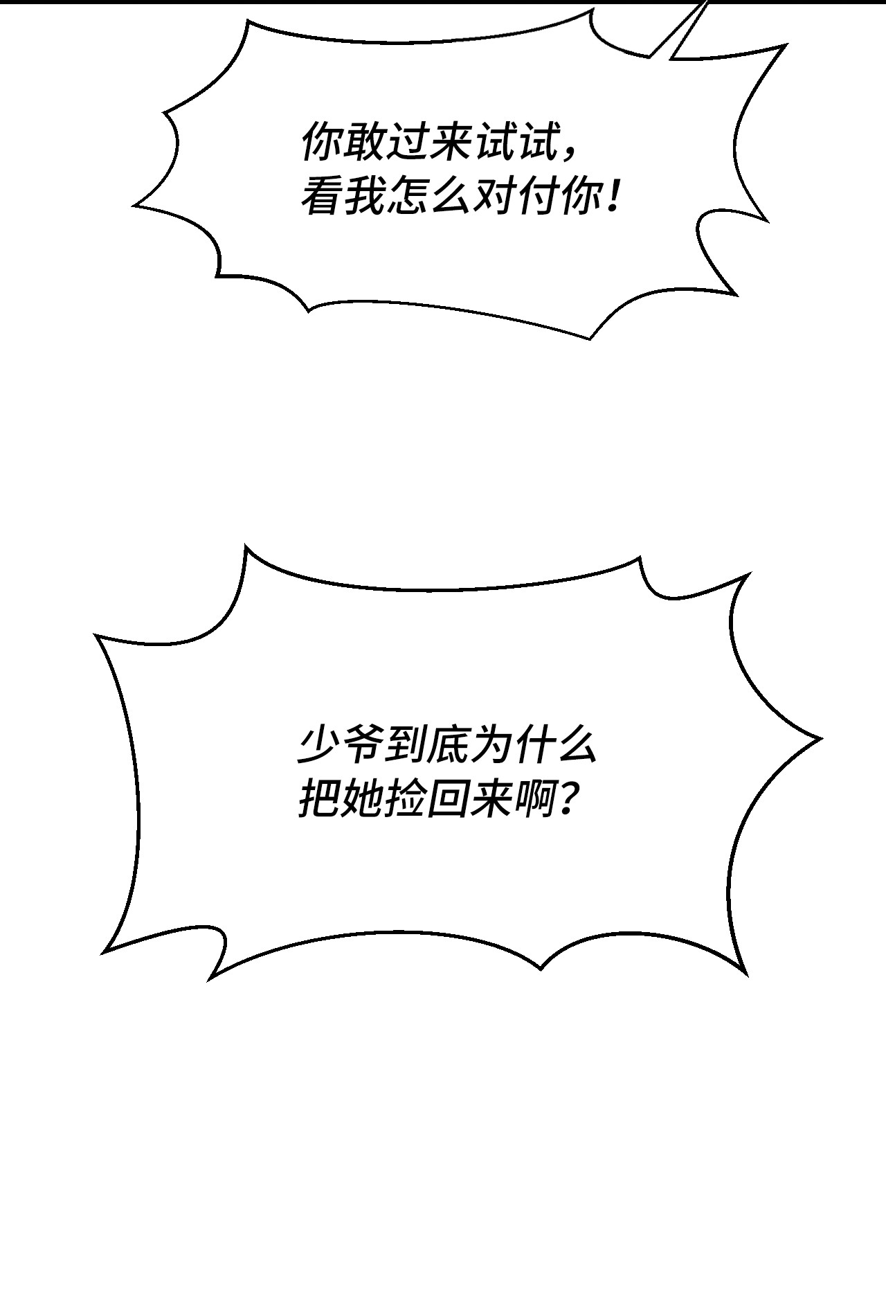 浪仙奇幻谈07 楚儿无怨