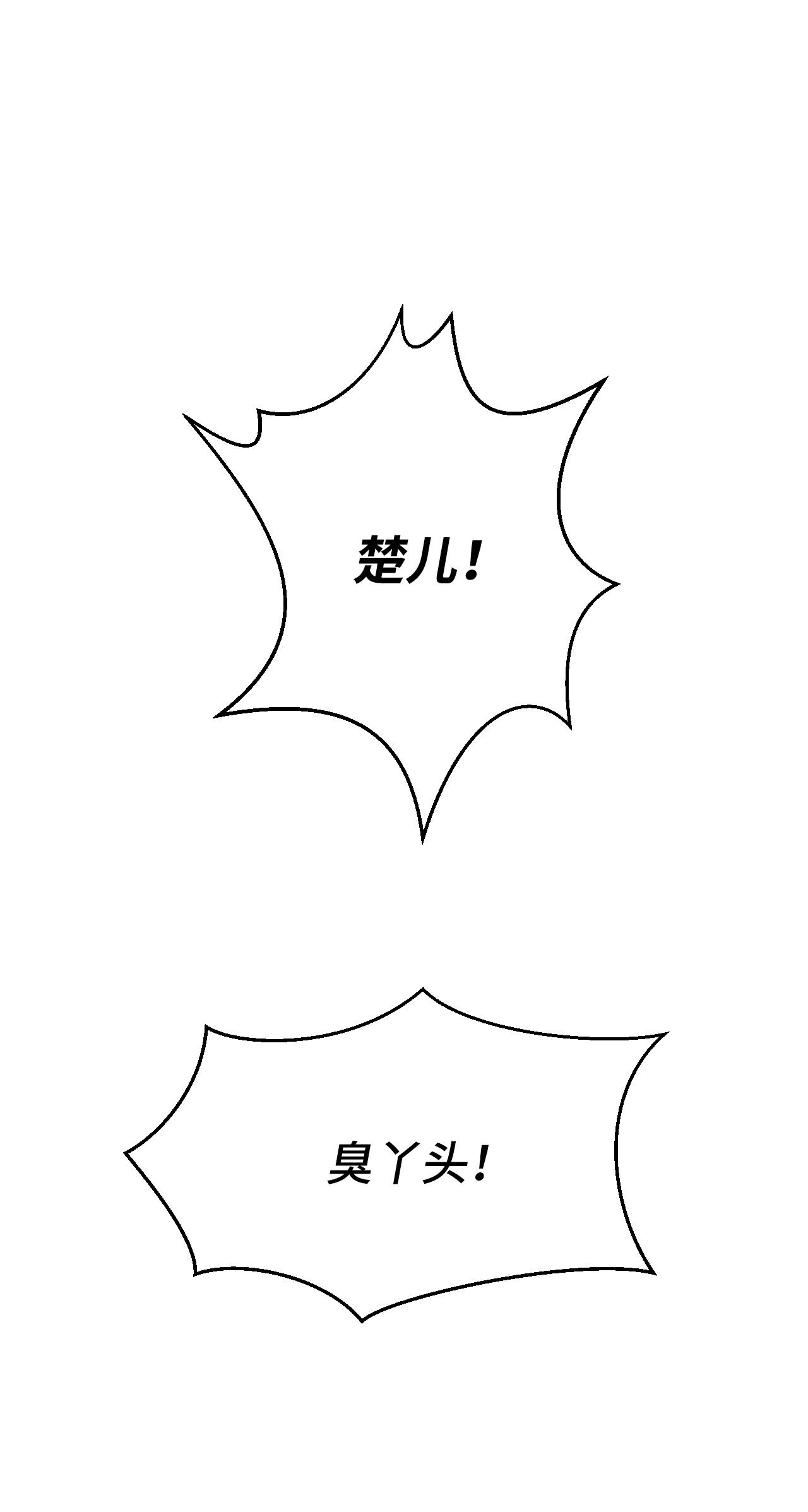 浪仙奇幻谈07 楚儿无怨