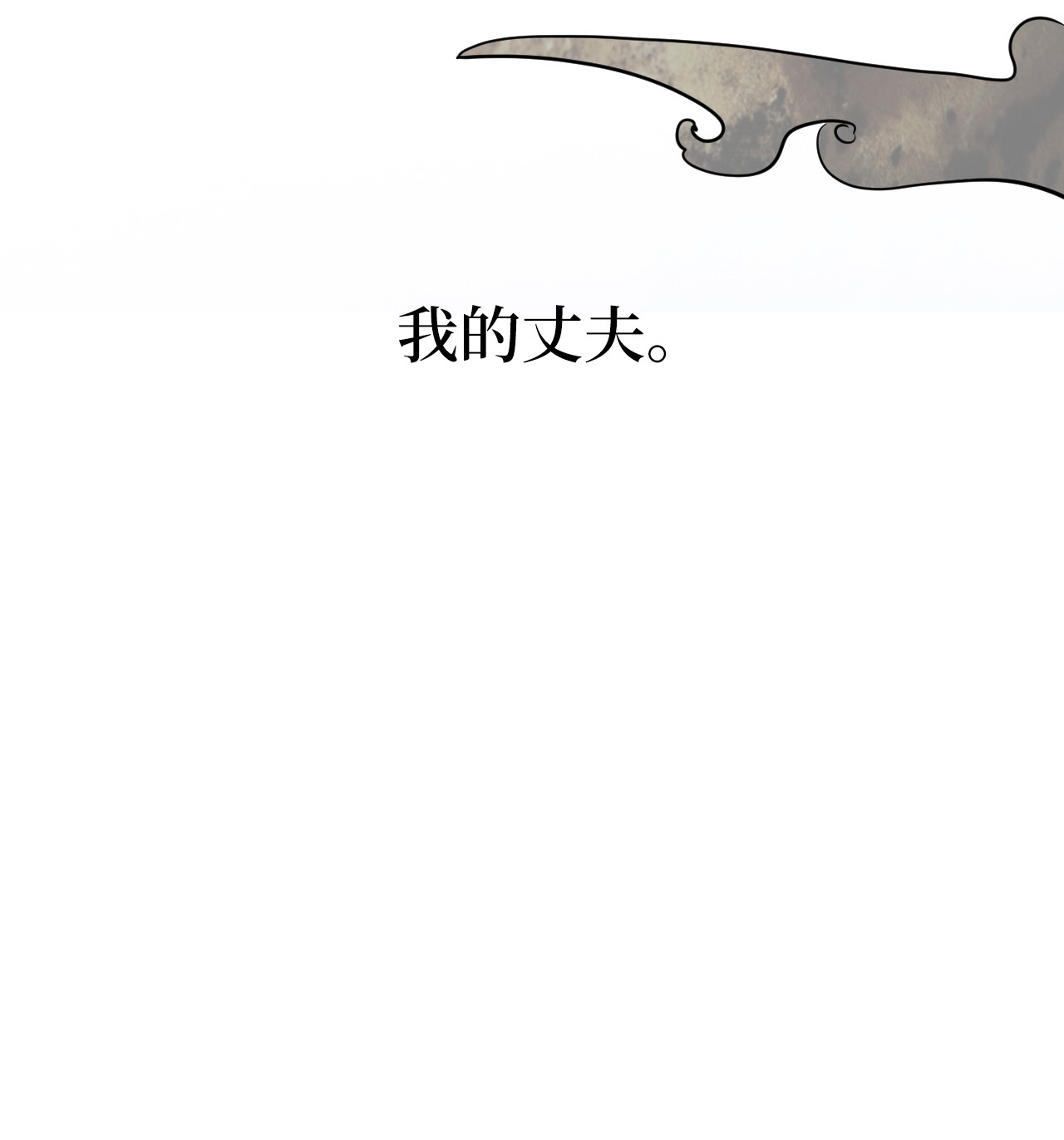 浪仙奇幻谈07 楚儿无怨