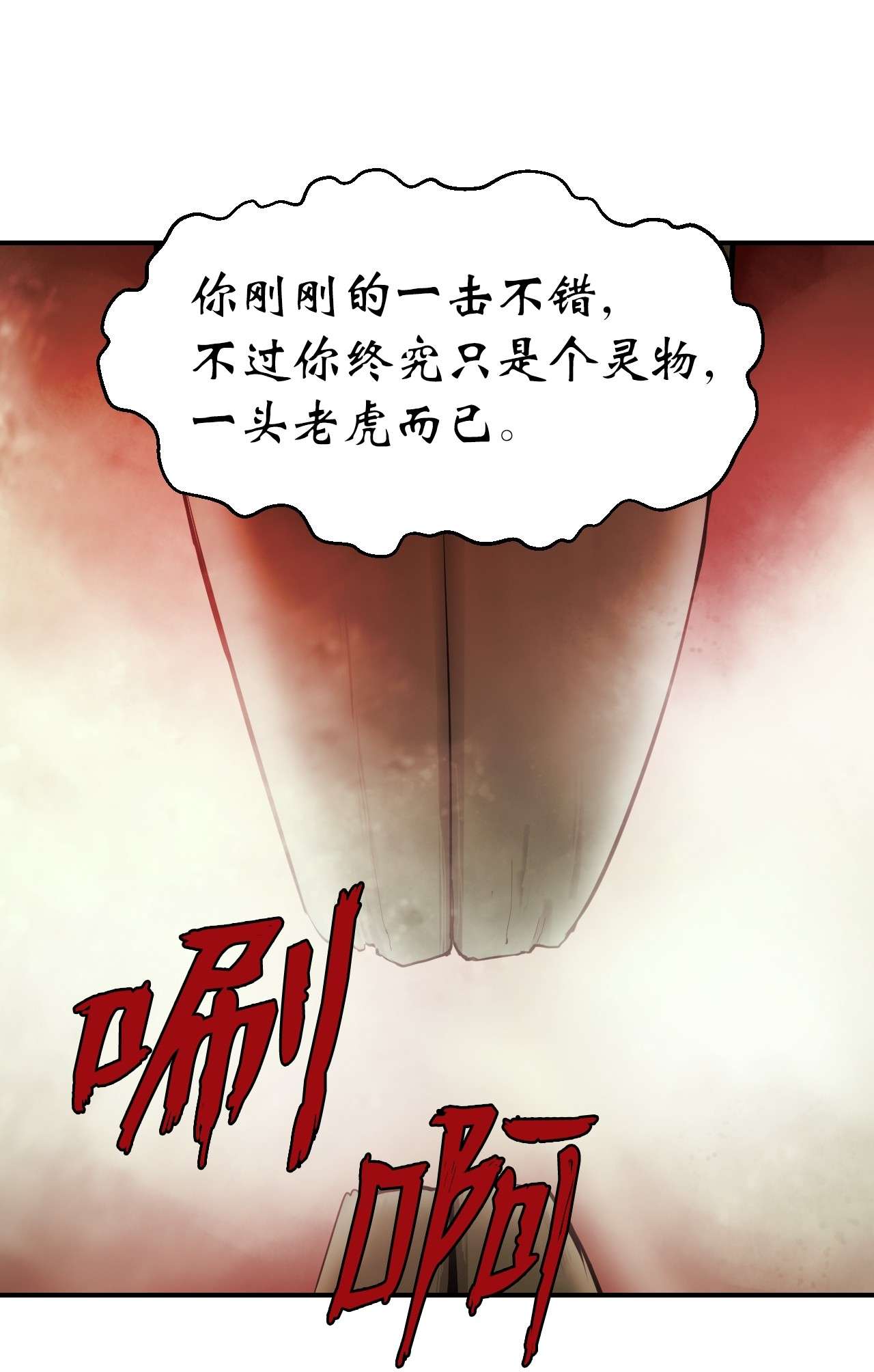 浪仙奇幻谈08 血描鼠资