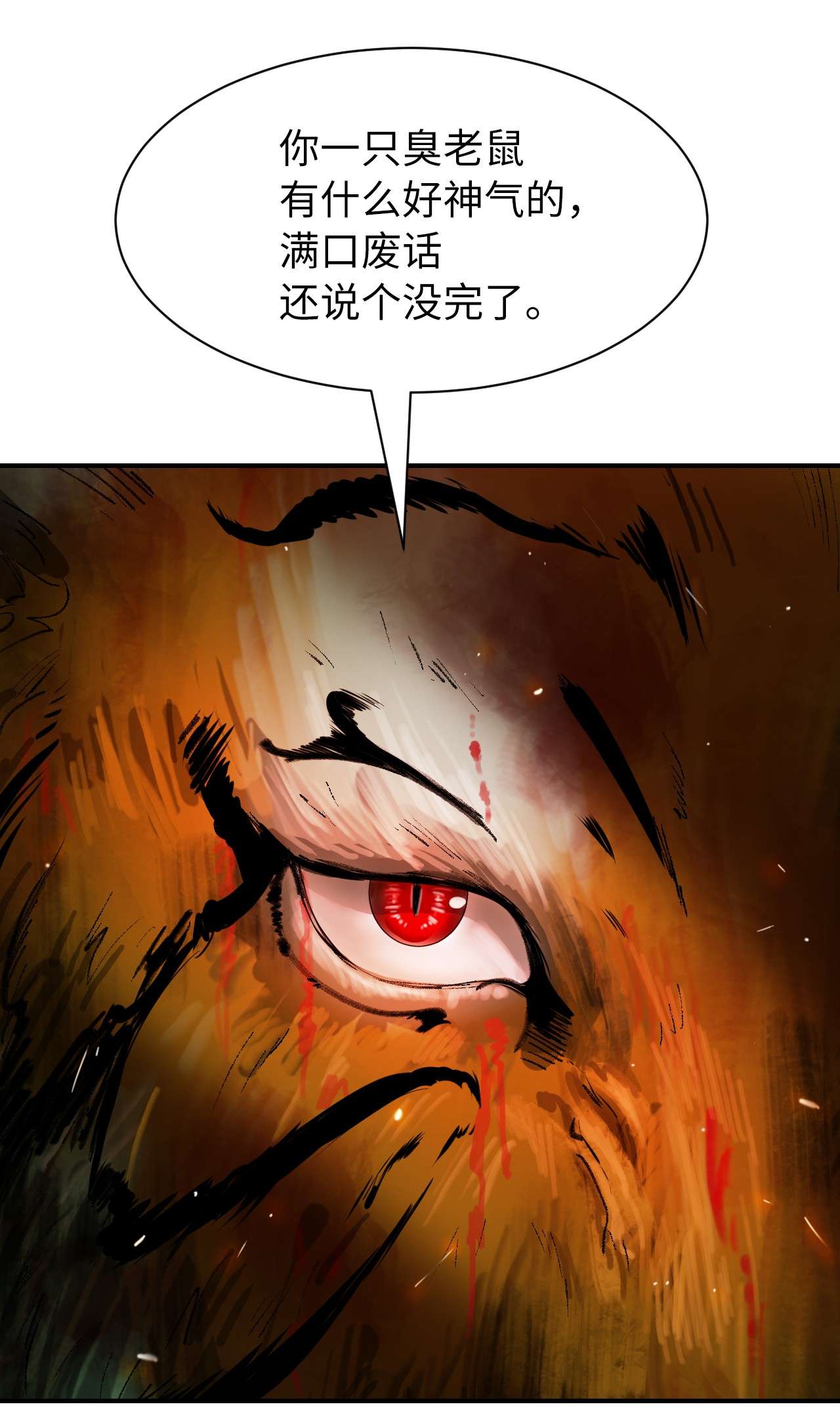 浪仙奇幻谈08 血描鼠资