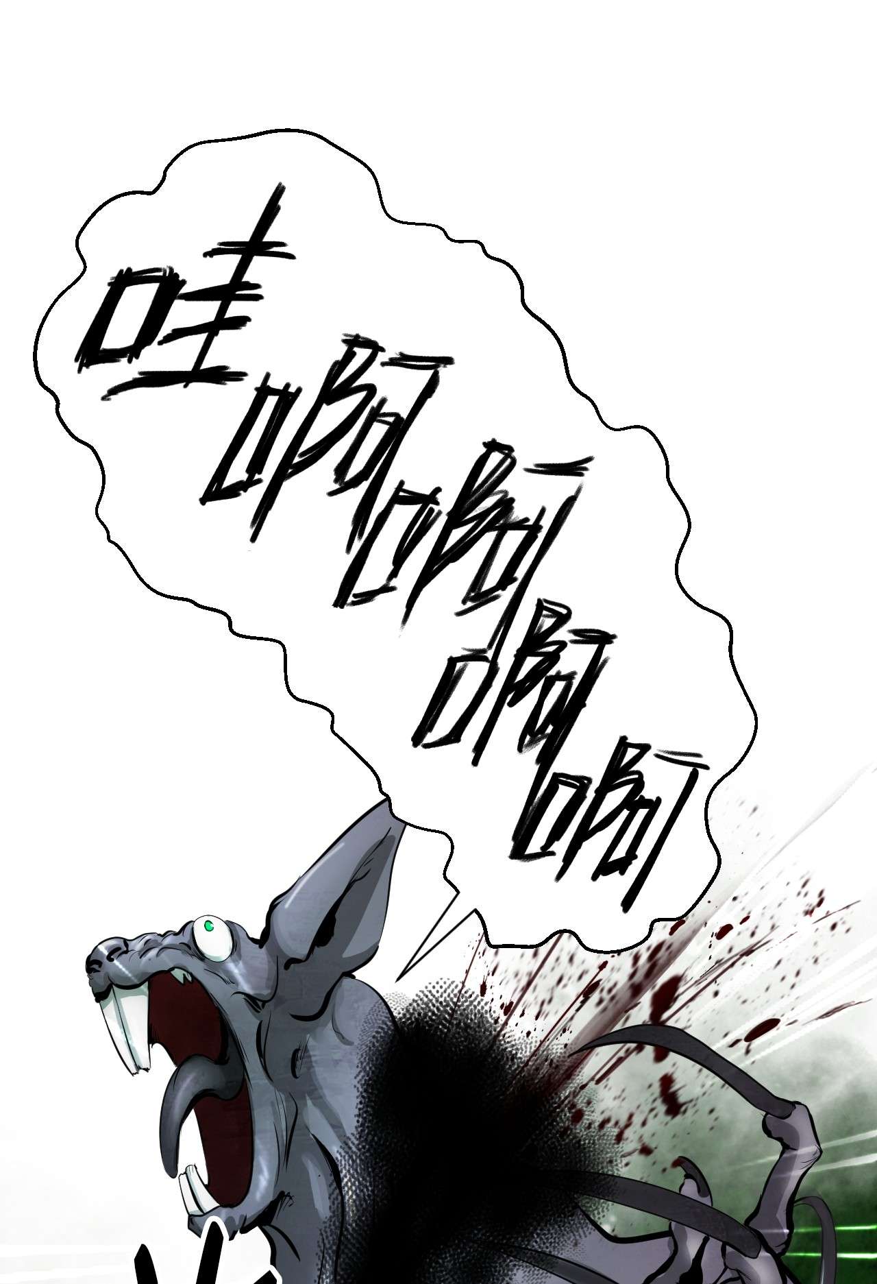 浪仙奇幻谈08 血描鼠资