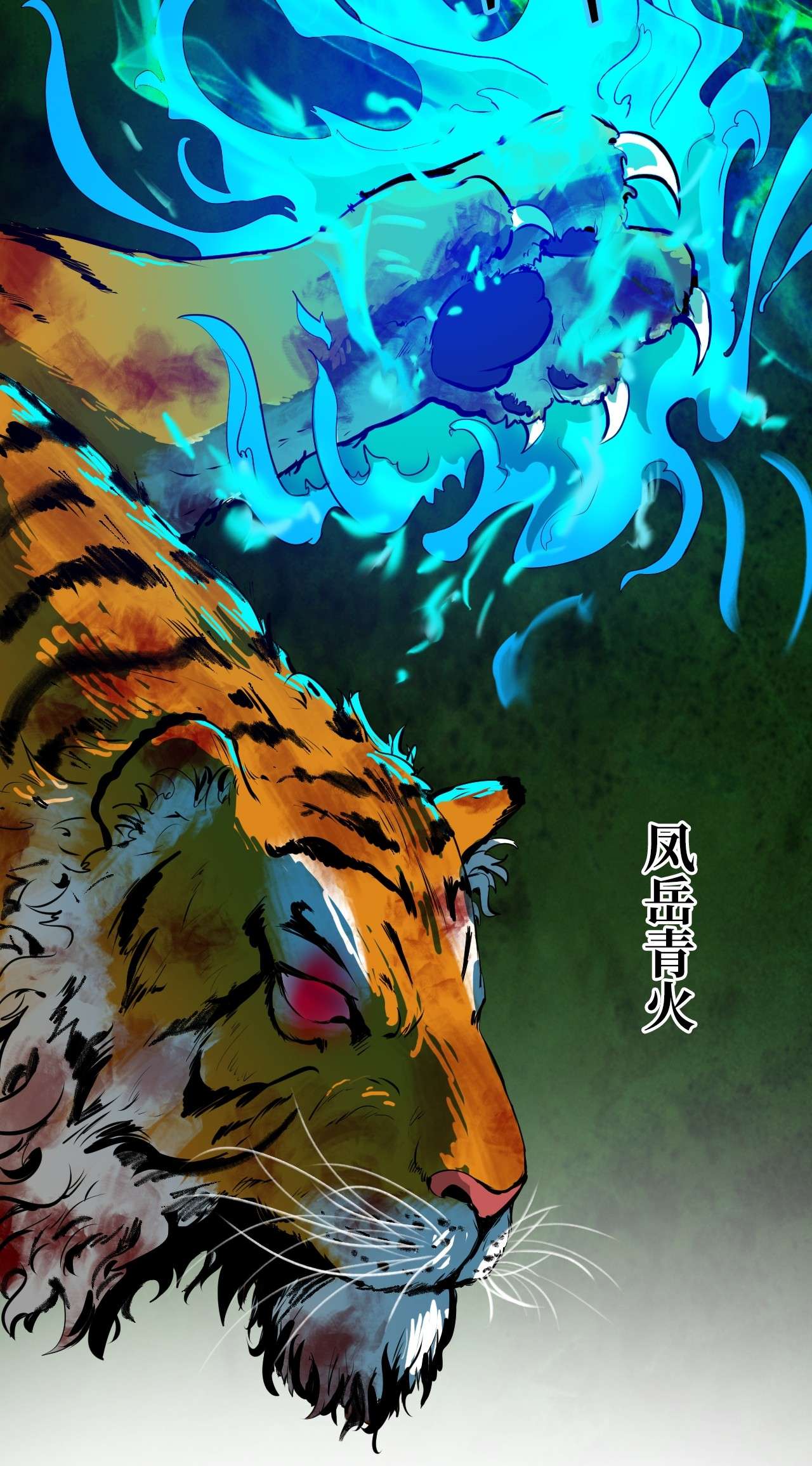 浪仙奇幻谈08 血描鼠资